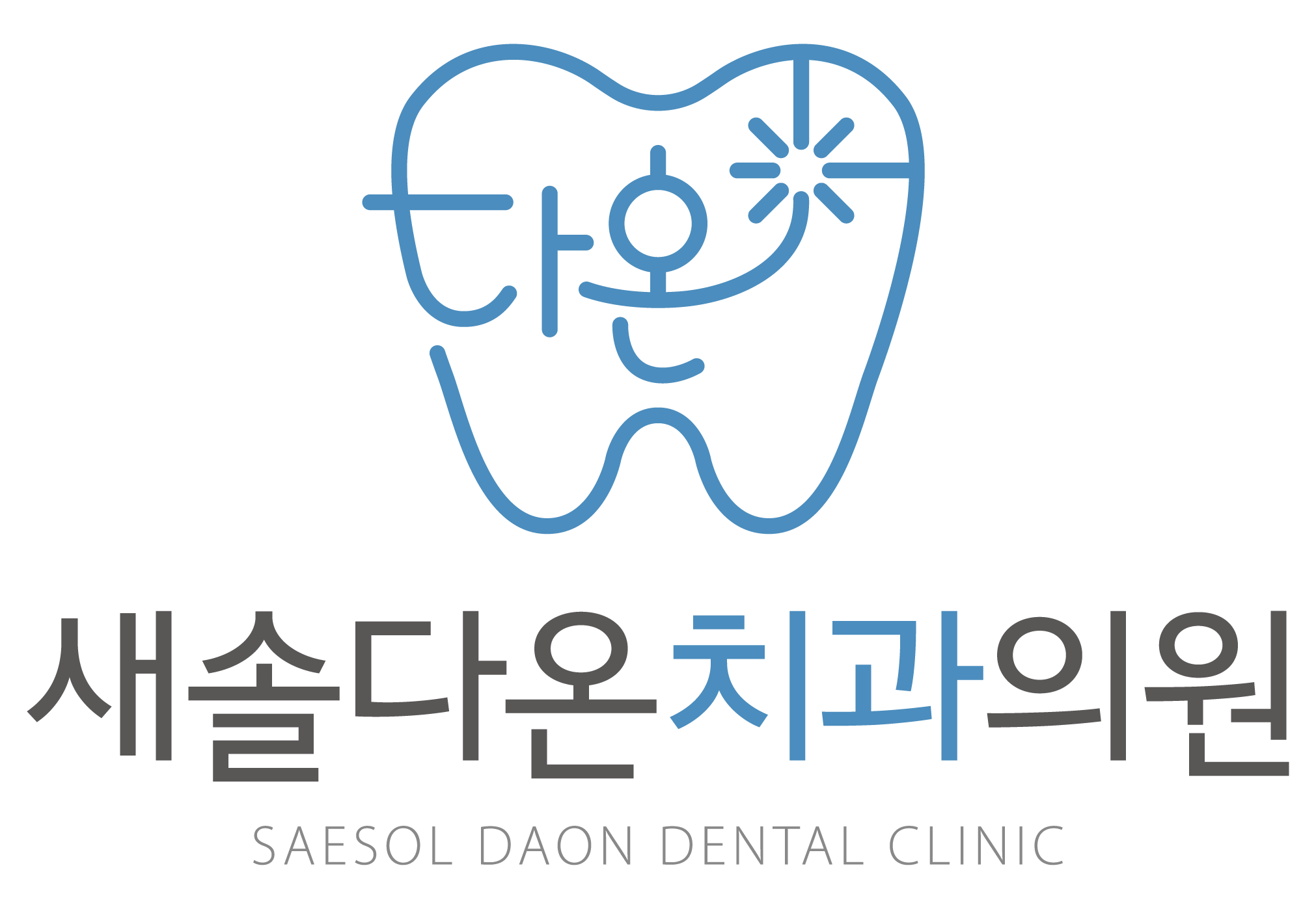 새솔다온치과의원