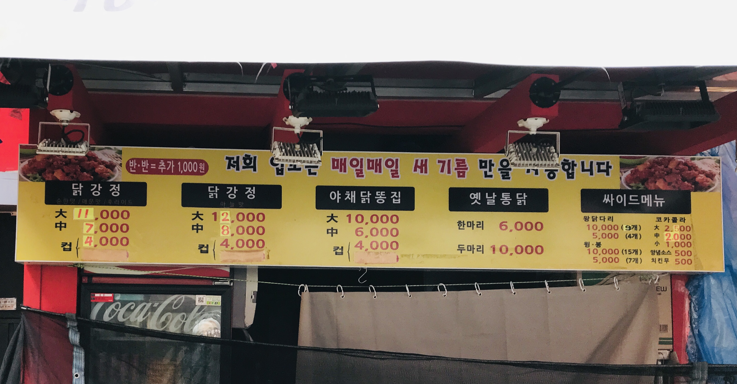 천하일미닭강정