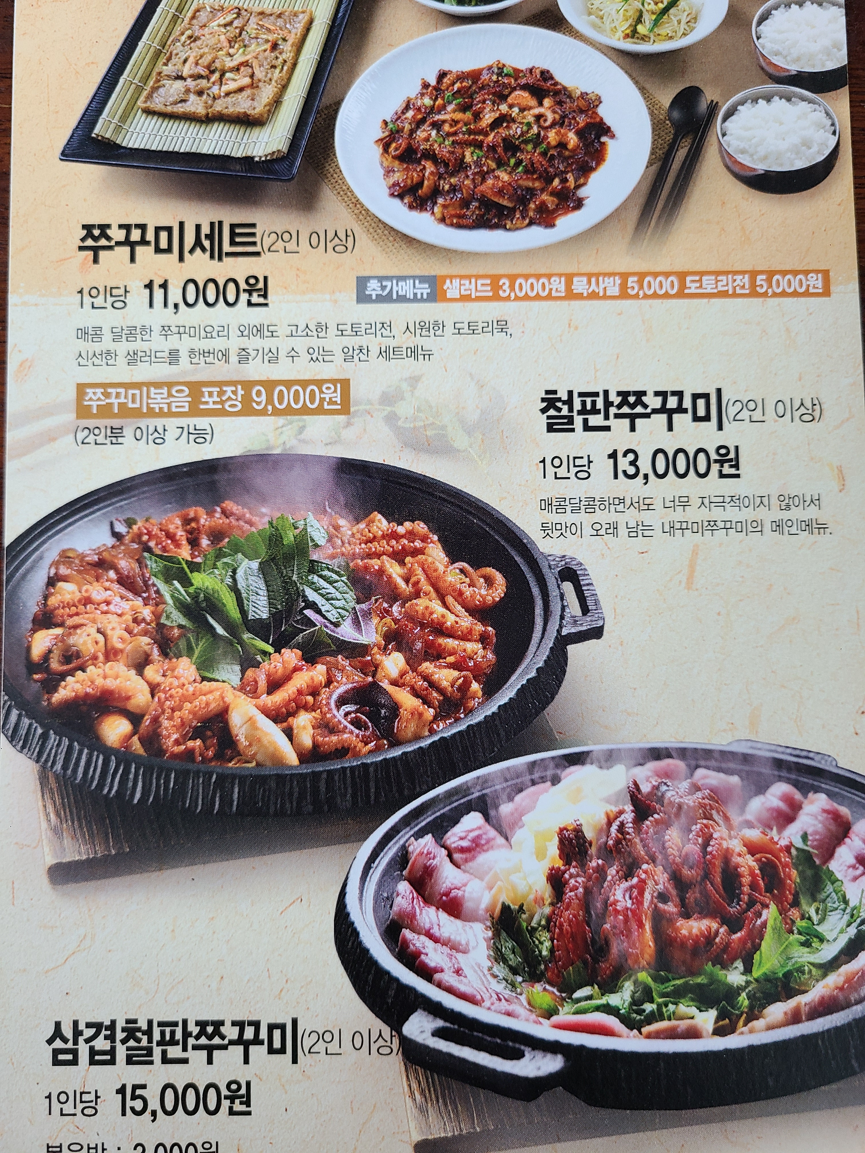 내꾸미쭈꾸미
