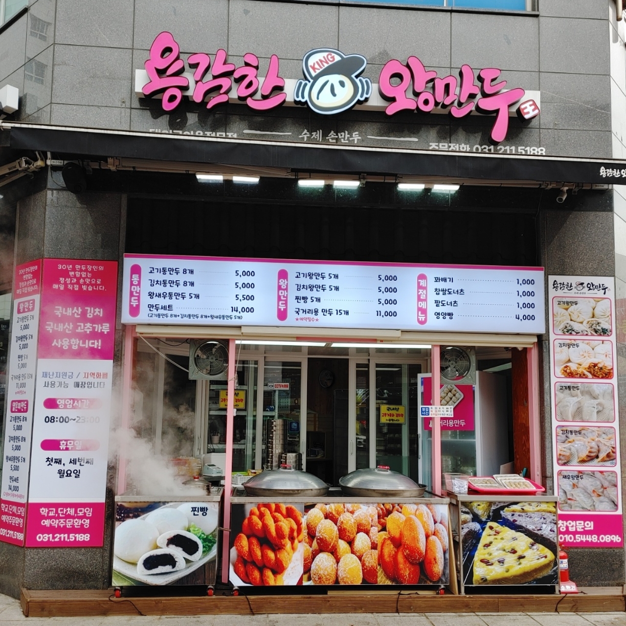 용감한왕만두 상현점