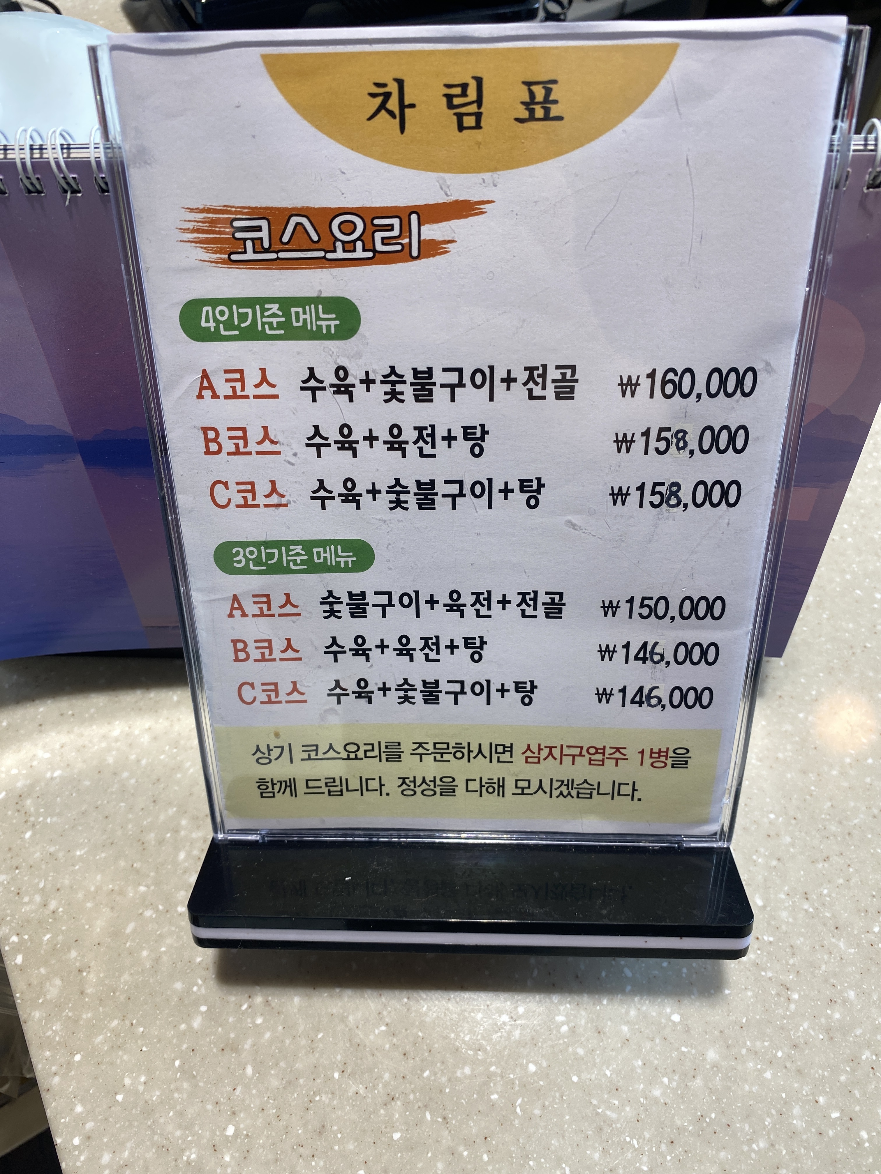약산흑염소가든본점