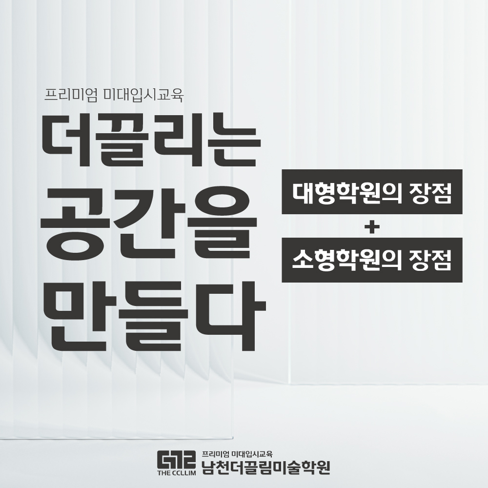 더끌림미술학원 남천캠퍼스