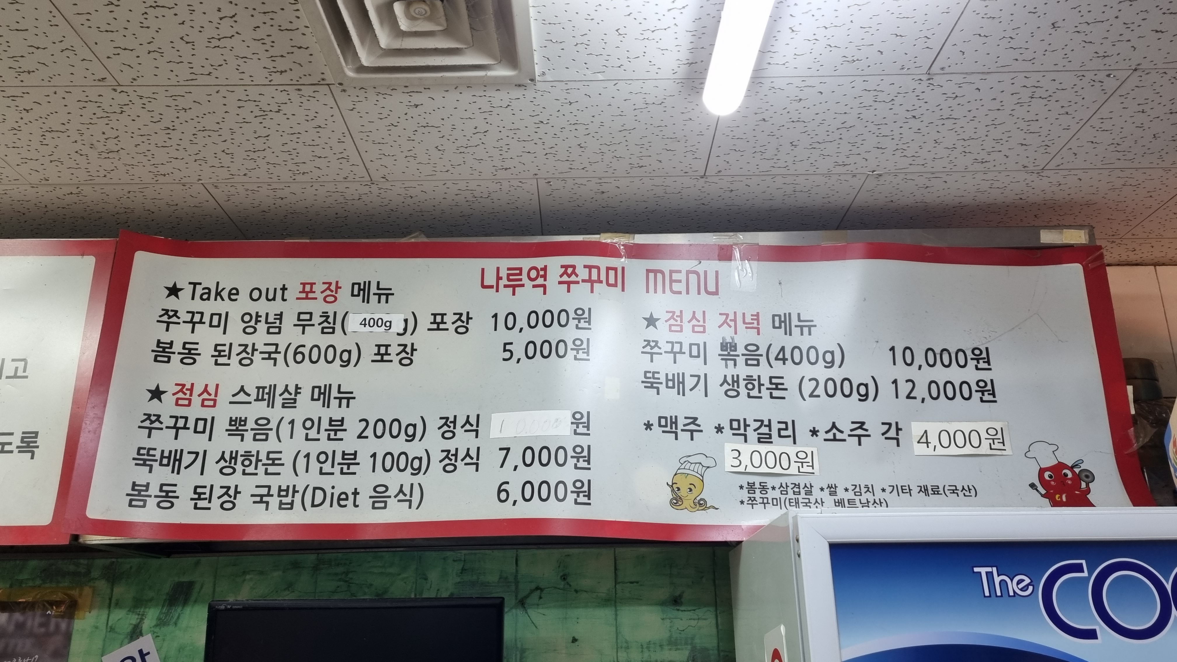 나루역쭈꾸미