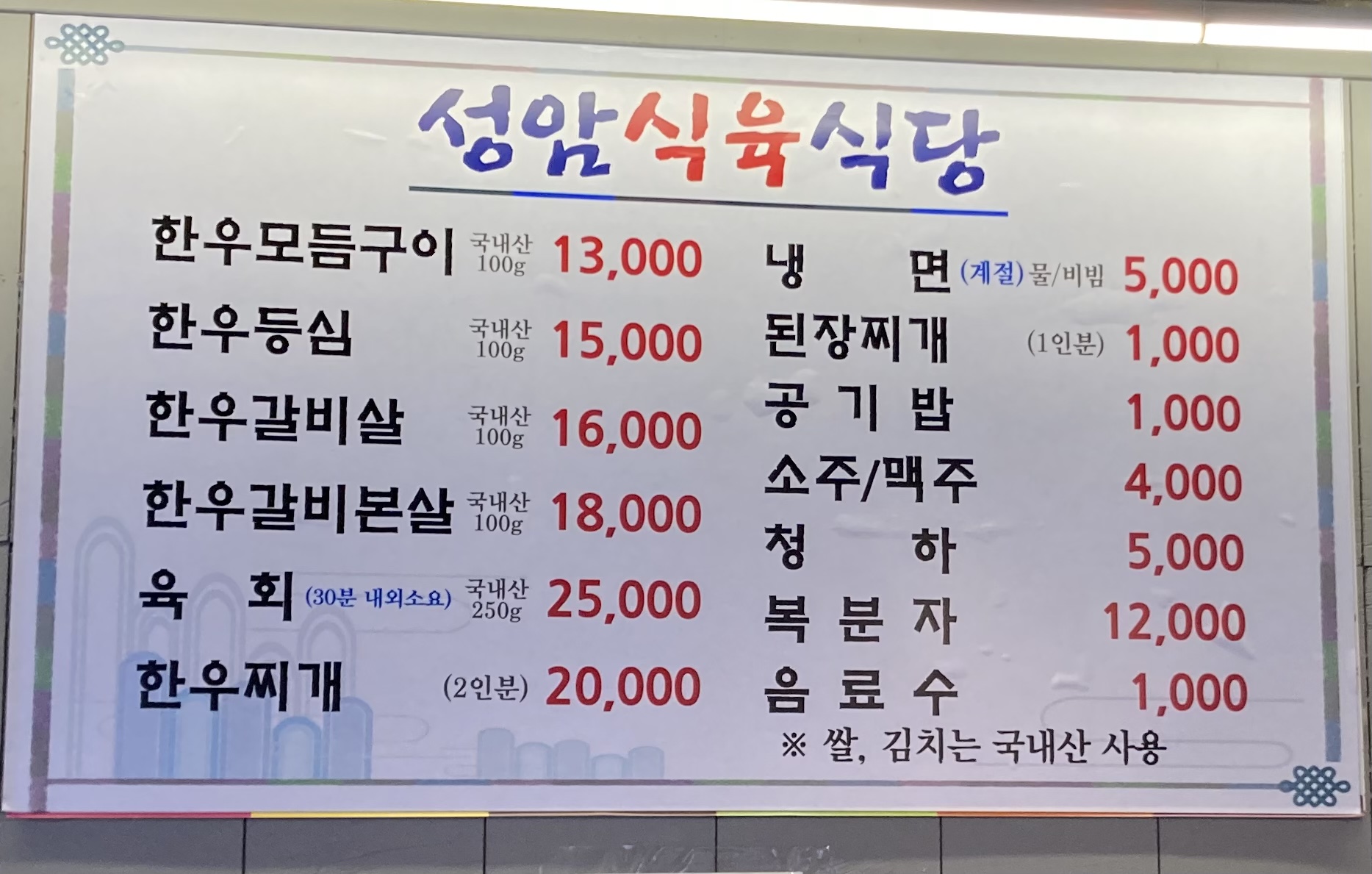 성암식육식당