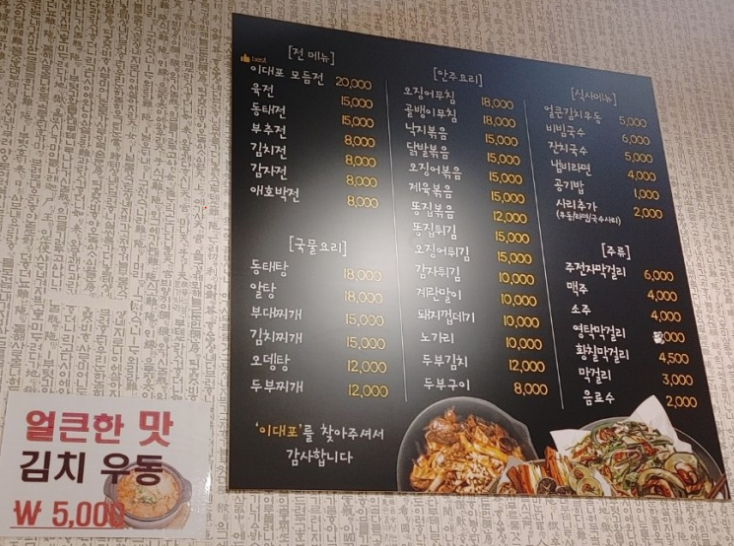 이대포주막
