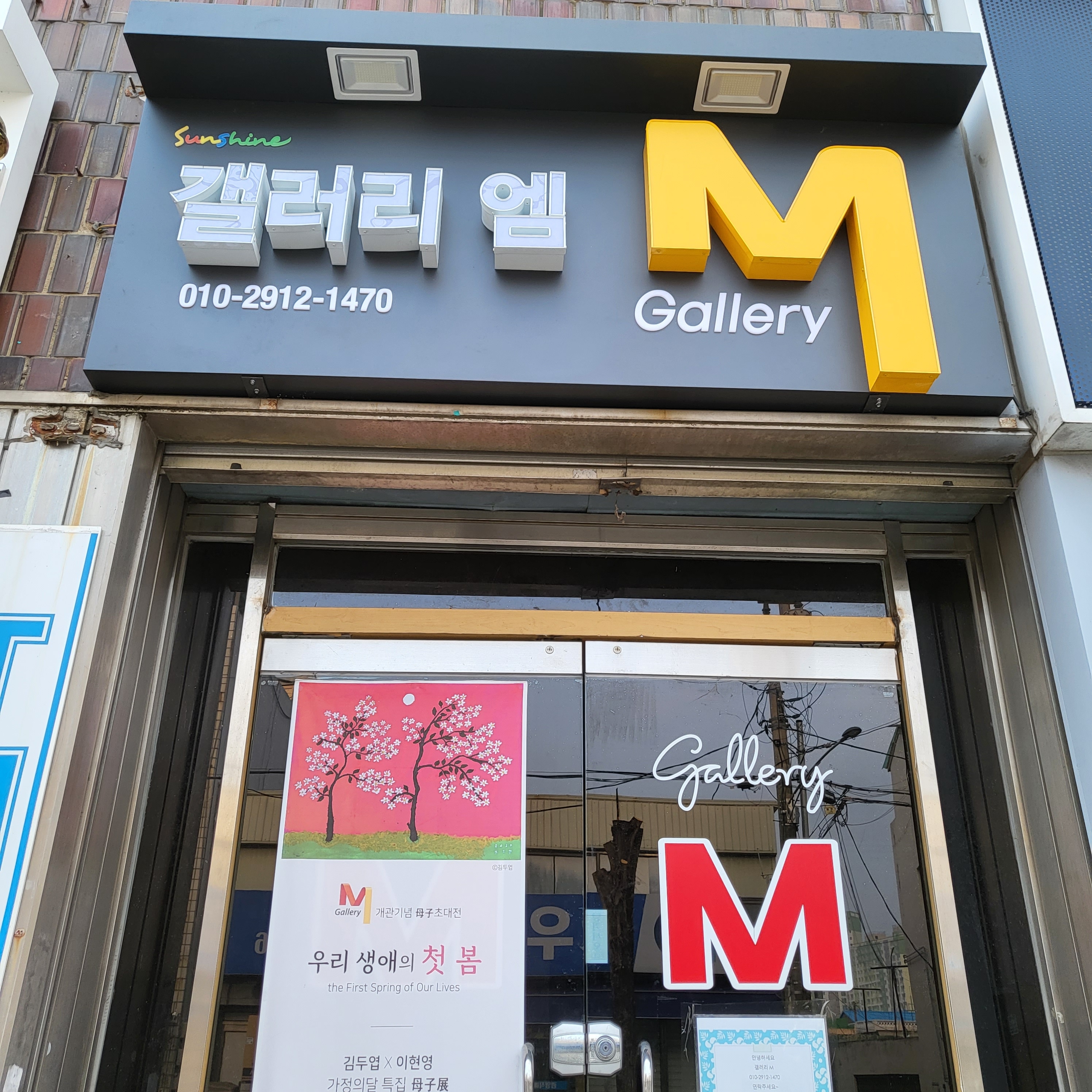 갤러리 엠