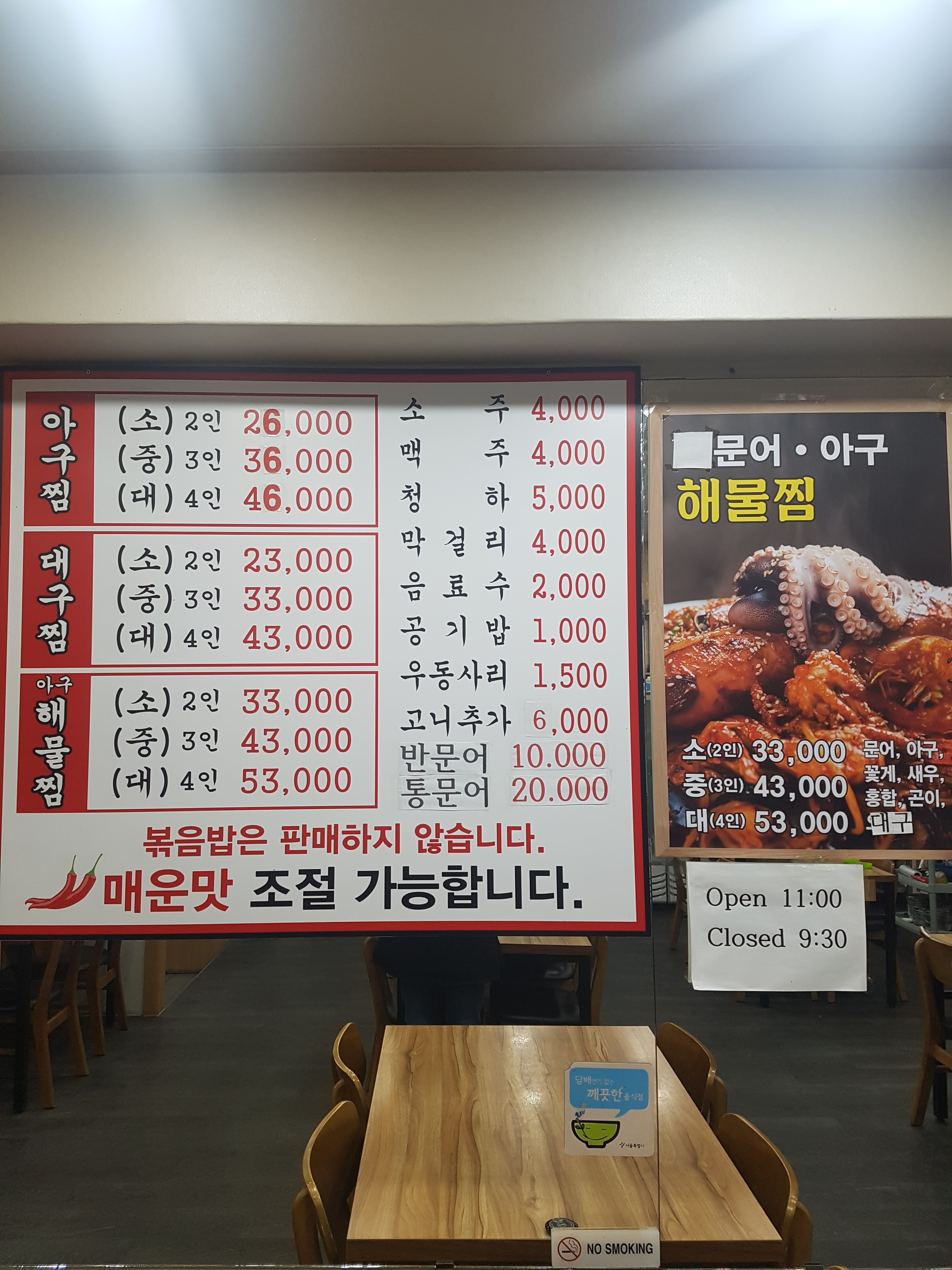 흥부네아구찜