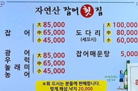 자연산잡어횟집