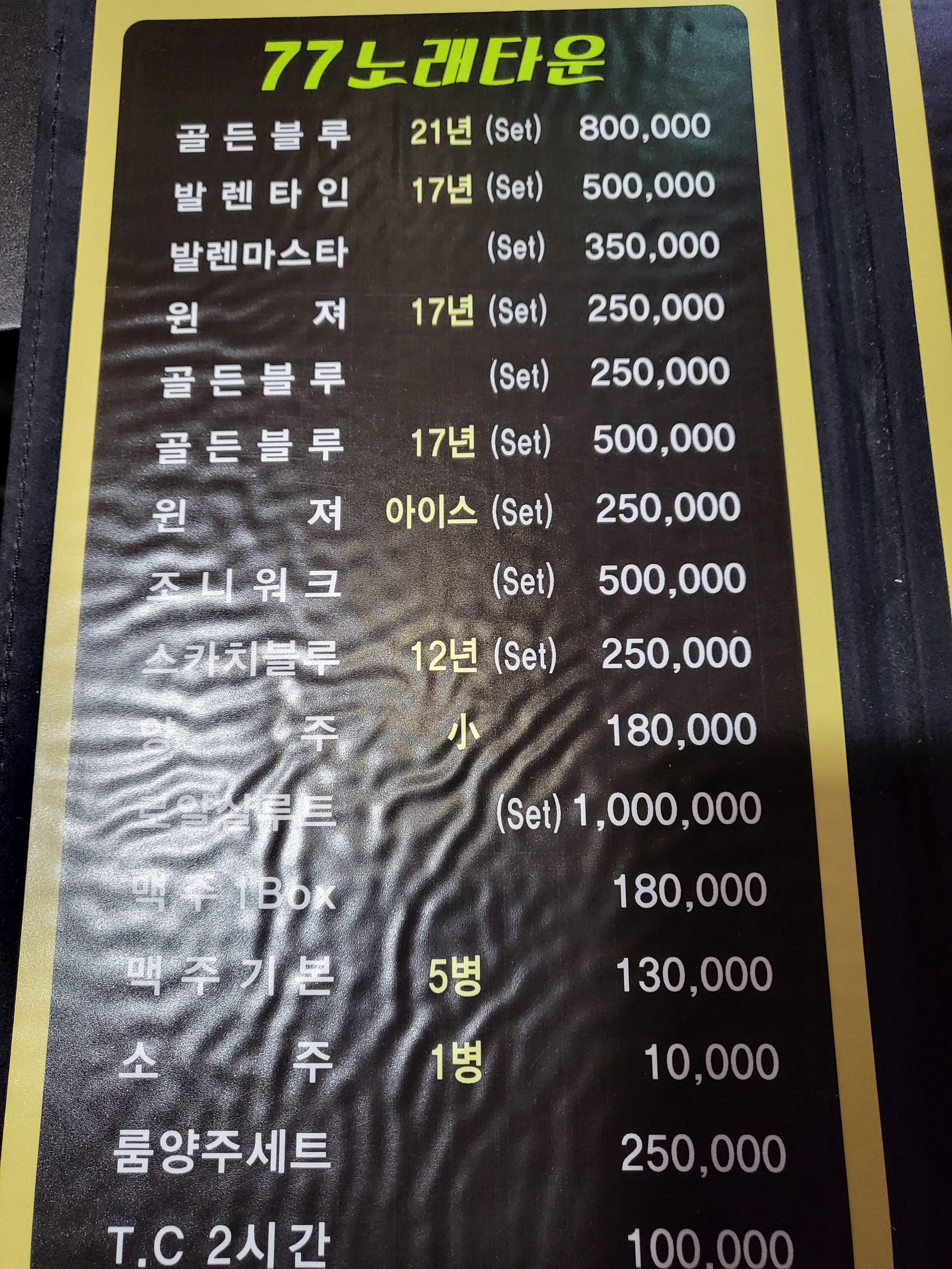 칠칠노래타운주점