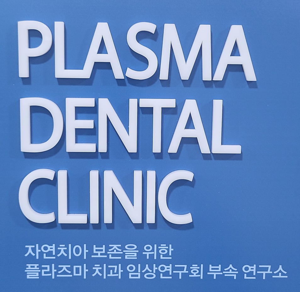 정림탑치과의원 대표 이미지