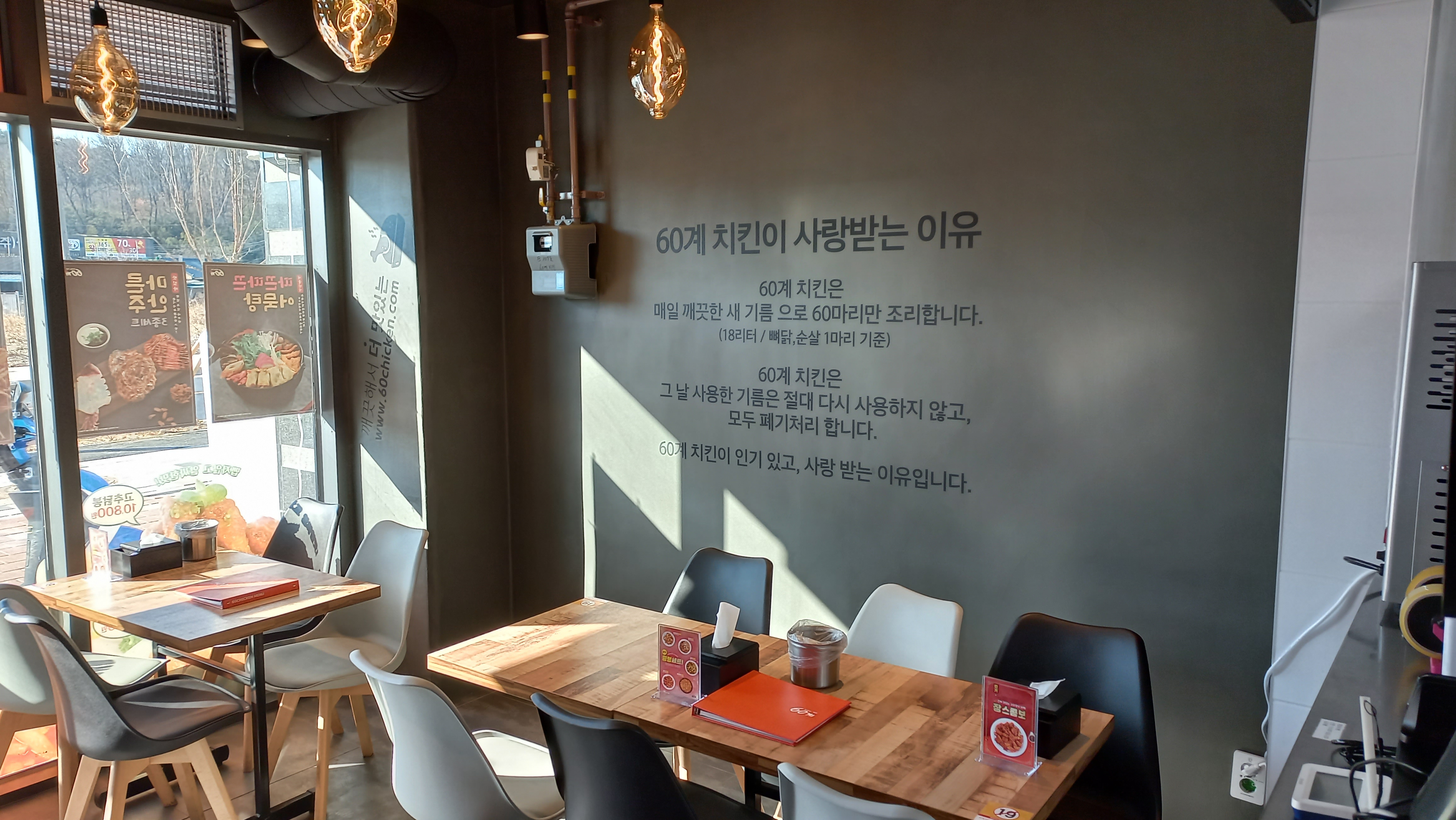 60계치킨 도남지구점