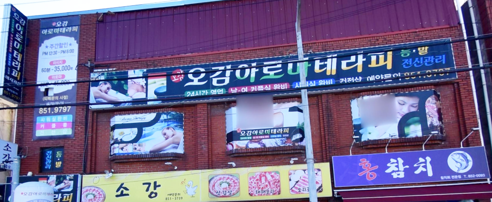 오감아로마마사지 photo 8