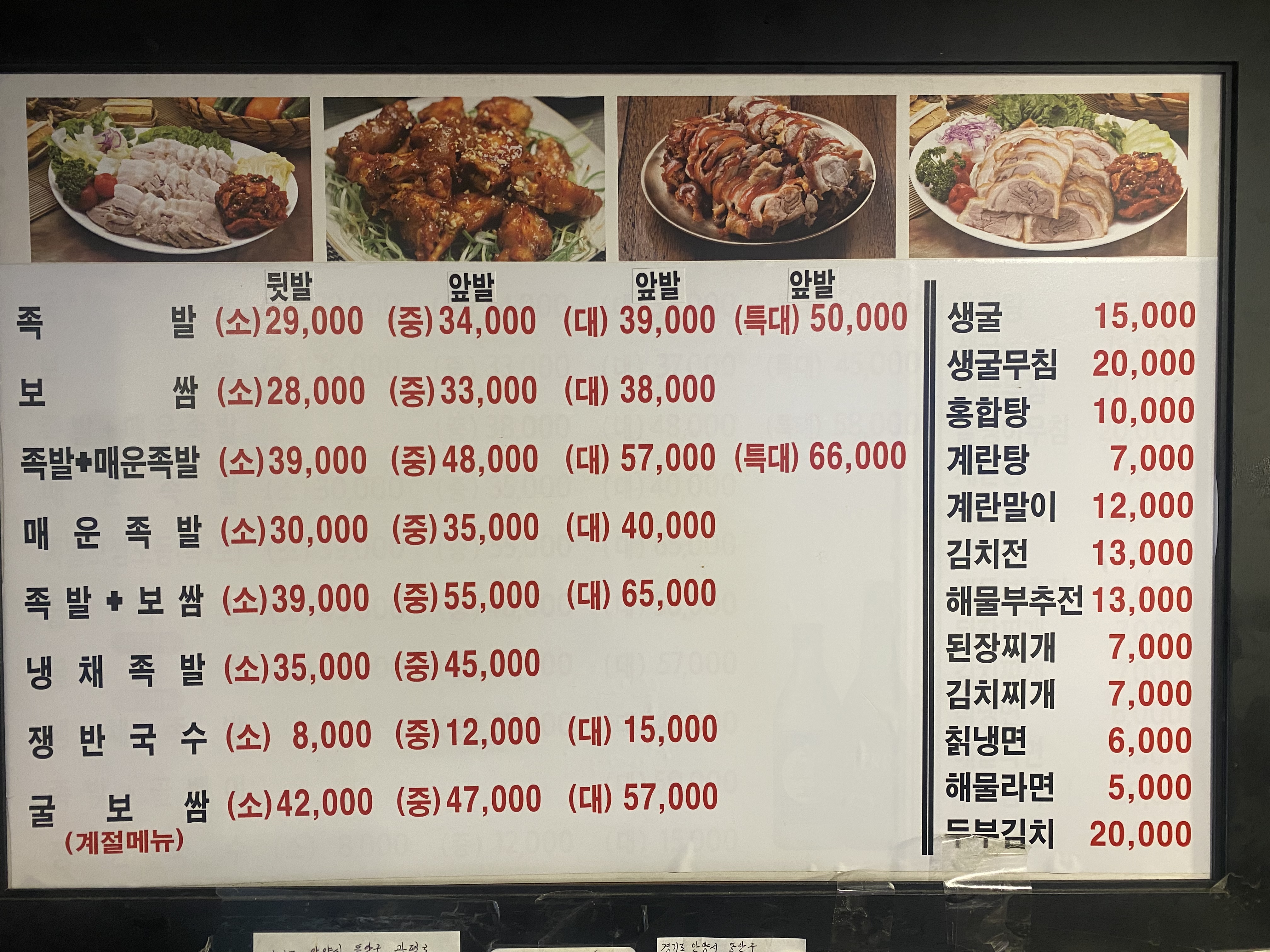 장충왕족발