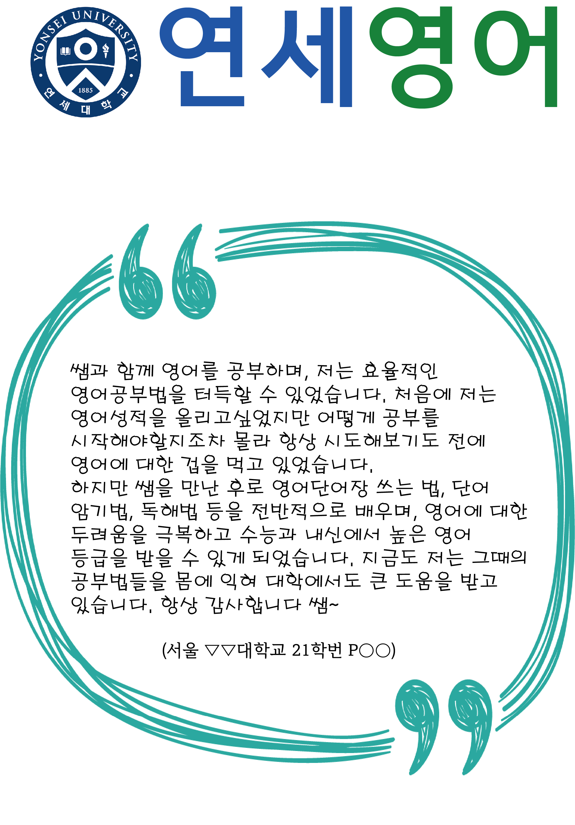 연세영어