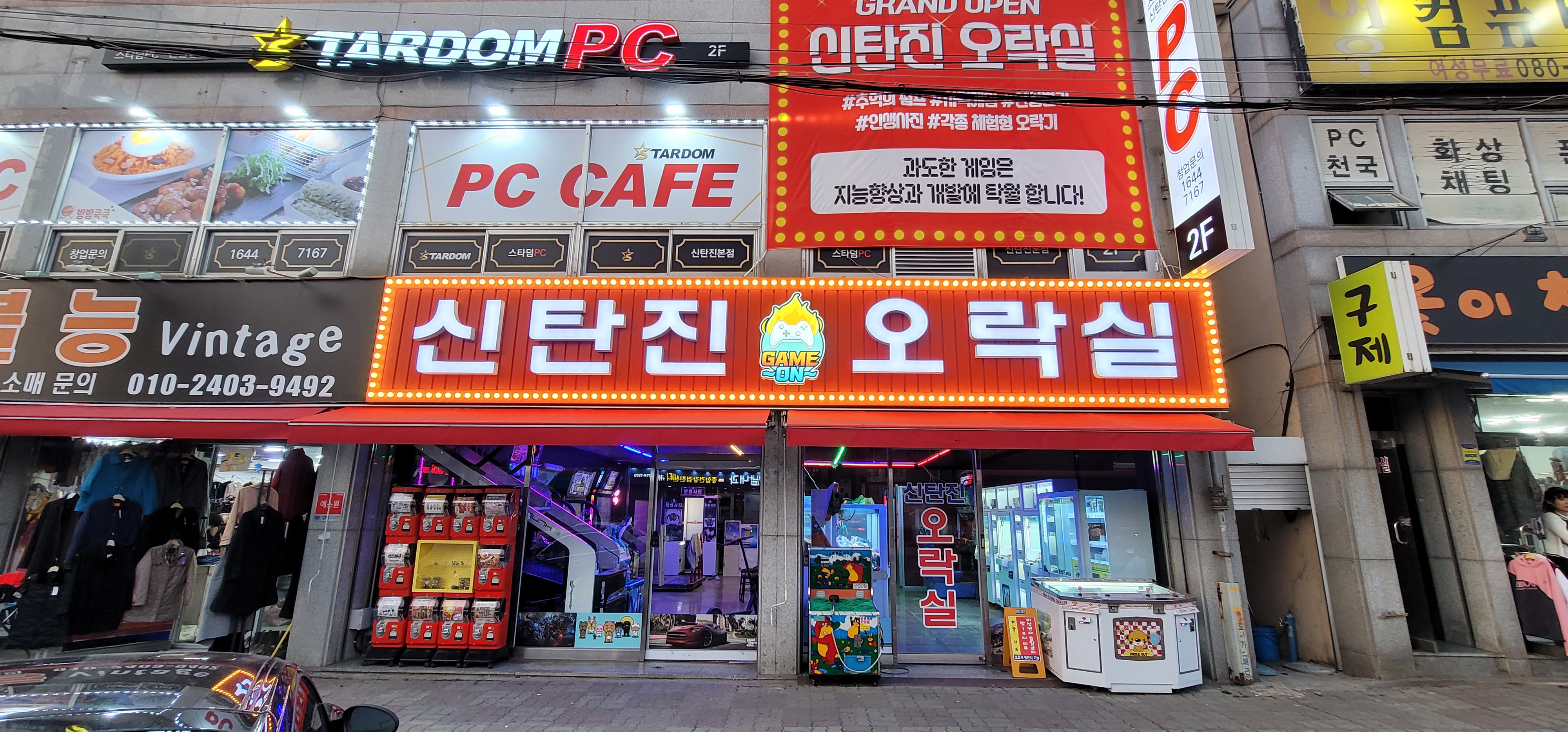 신탄진 오락실