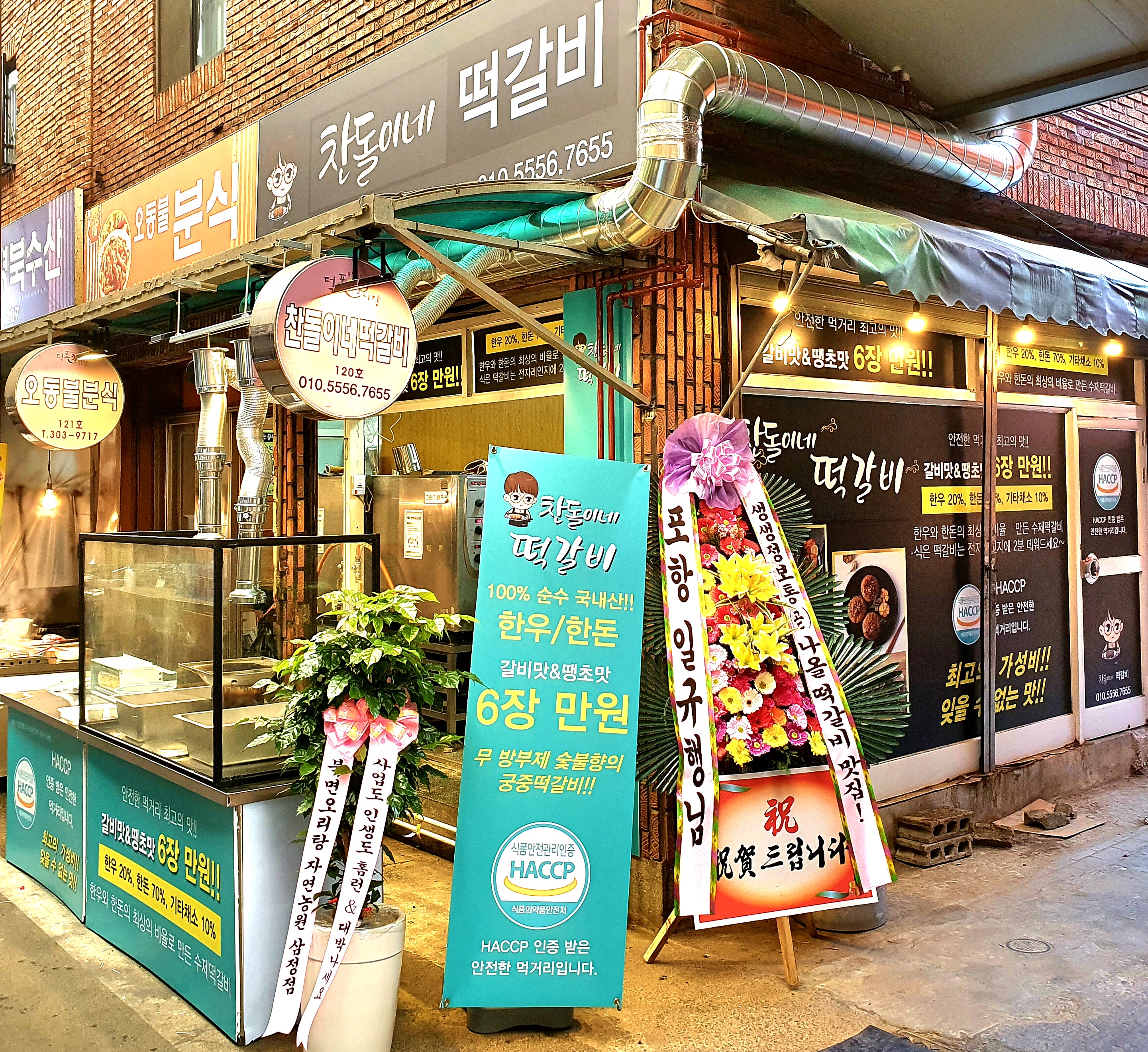 찬돌이네 떡갈비