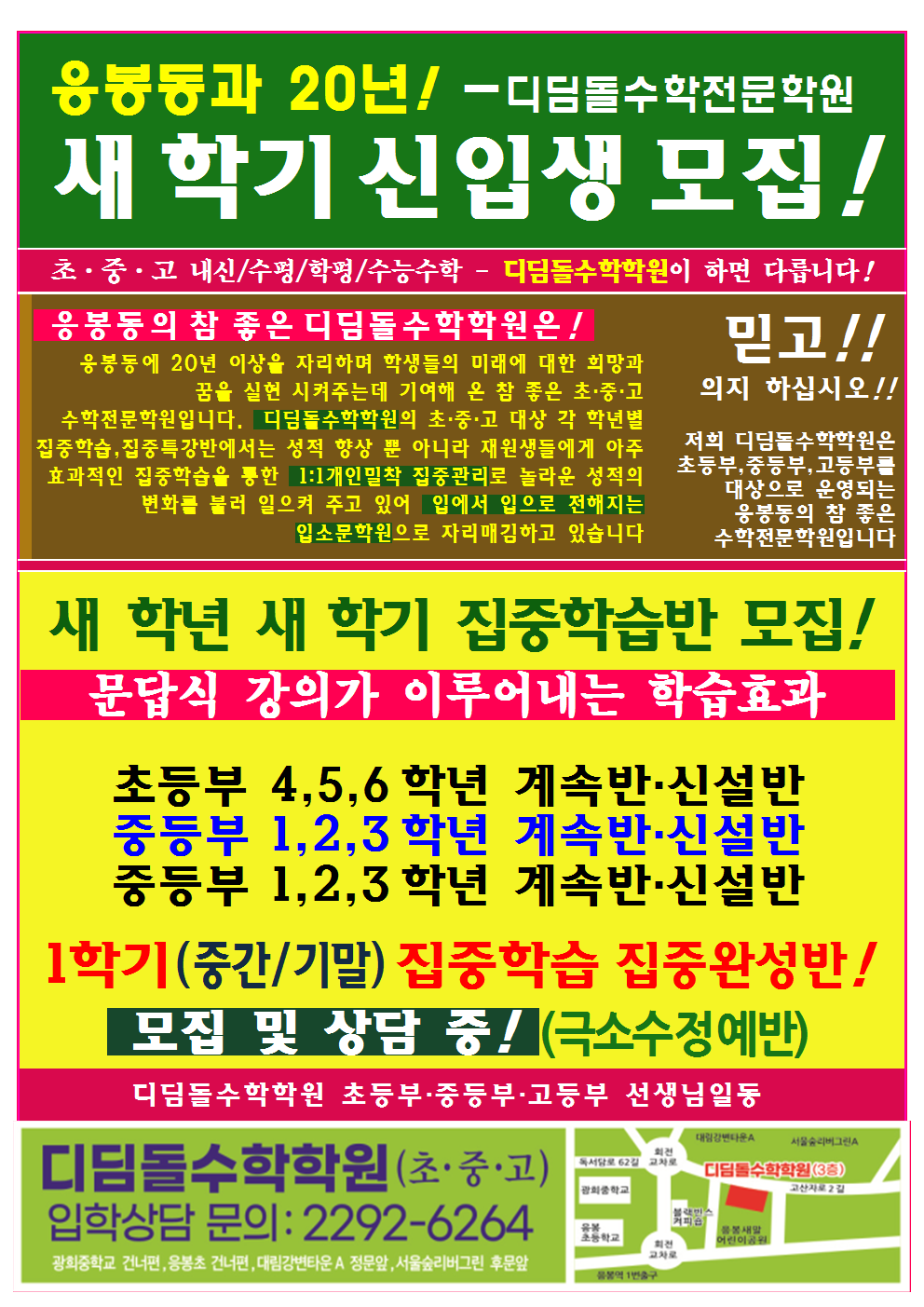 디딤돌수학전문학원