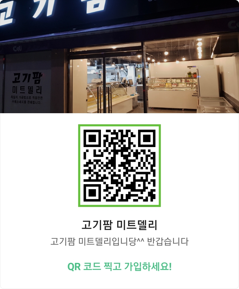 고기팜 미트델리