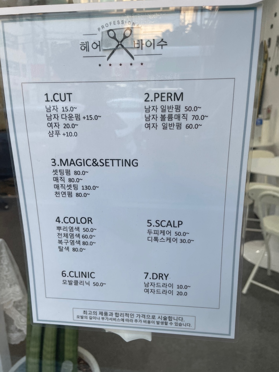 헤어바이수