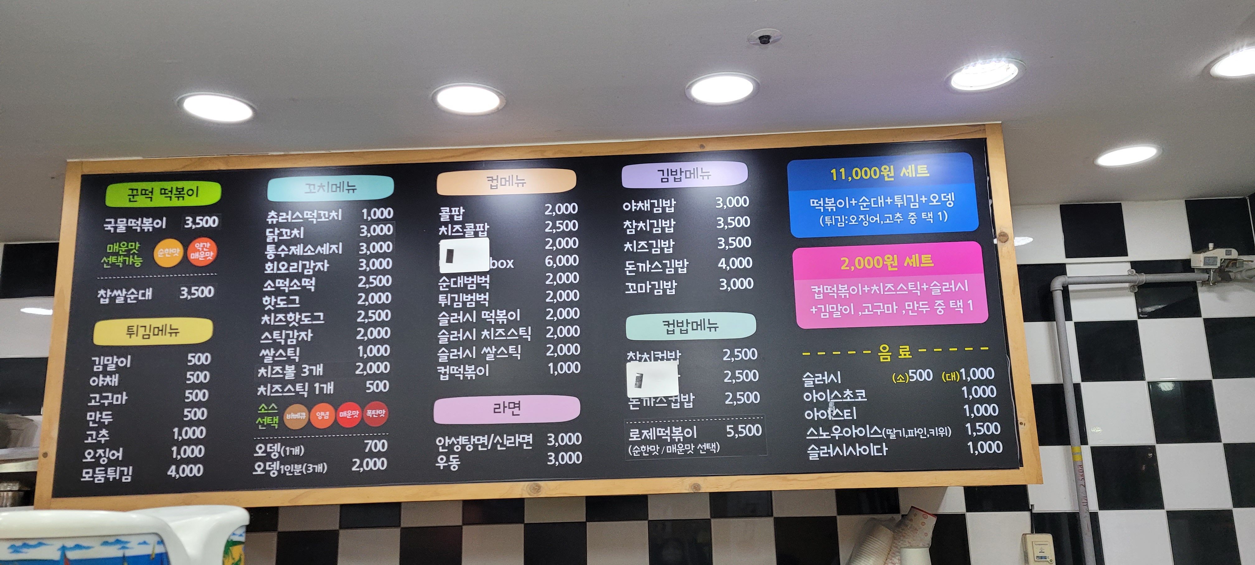 꾼들이 만든 떡볶이 용이점