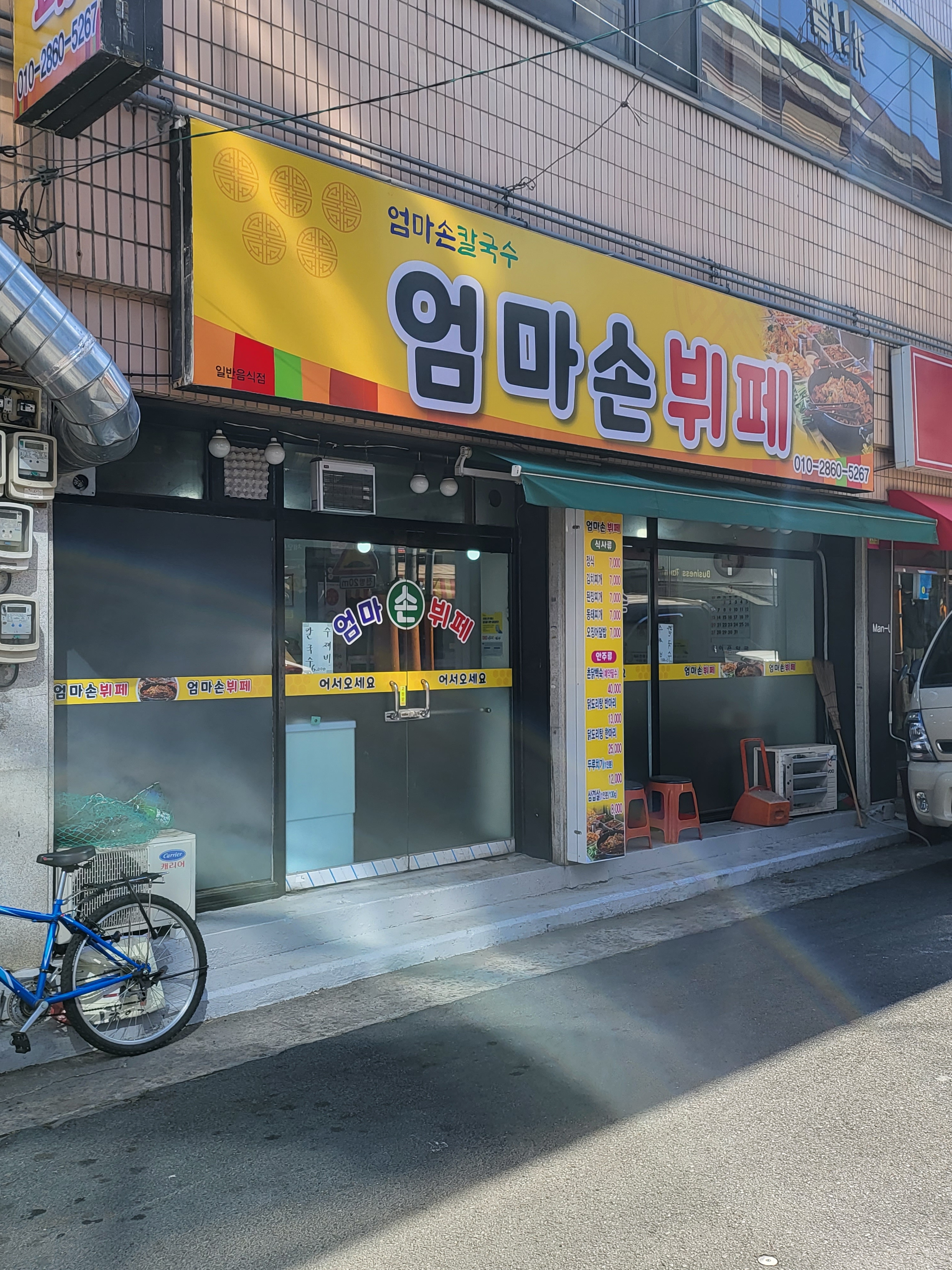 엄마손뷔페