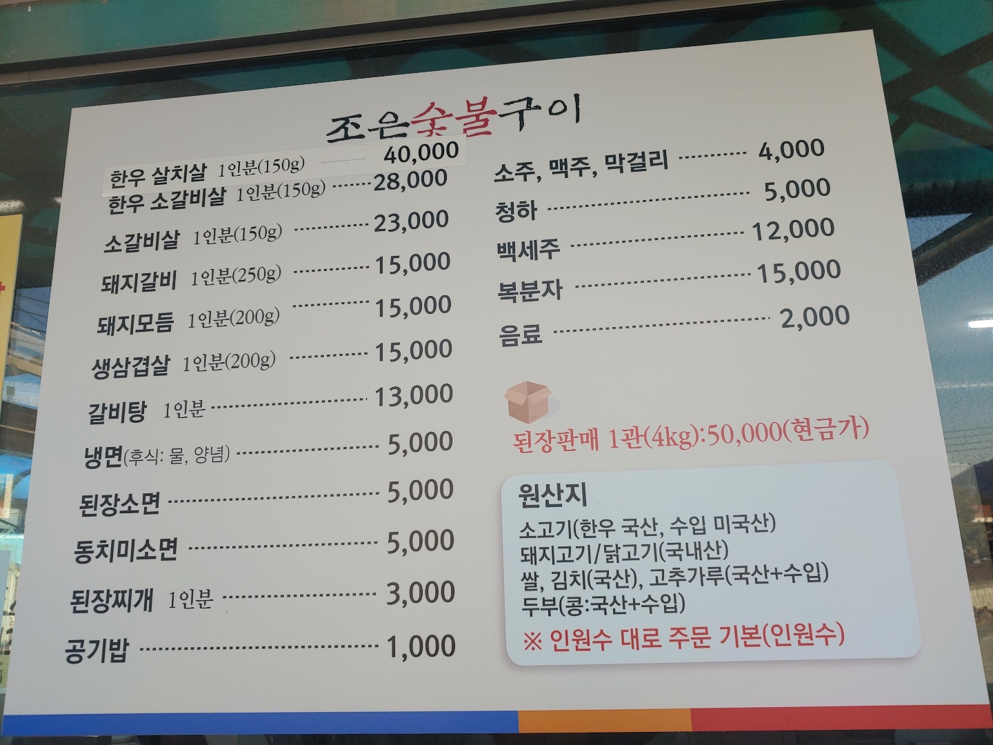 조은숯불구이 좋은숯불갈비