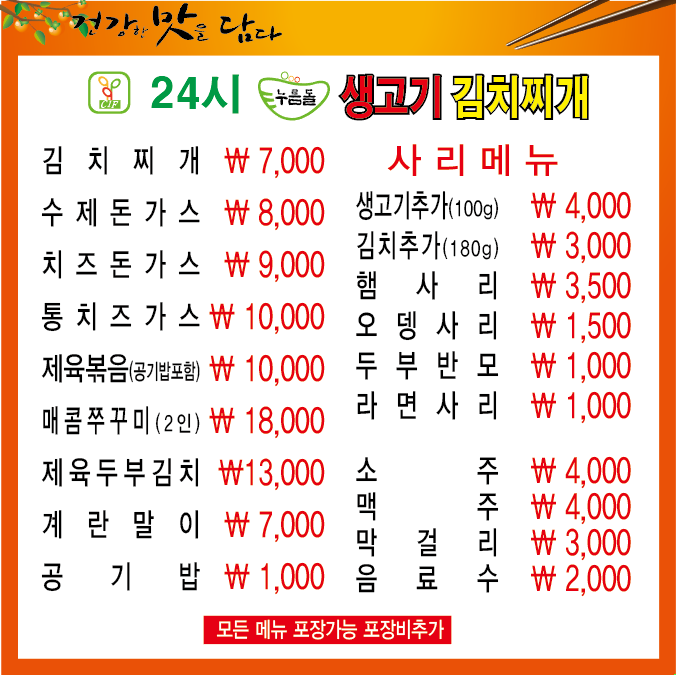 누름돌생고기김치찌개