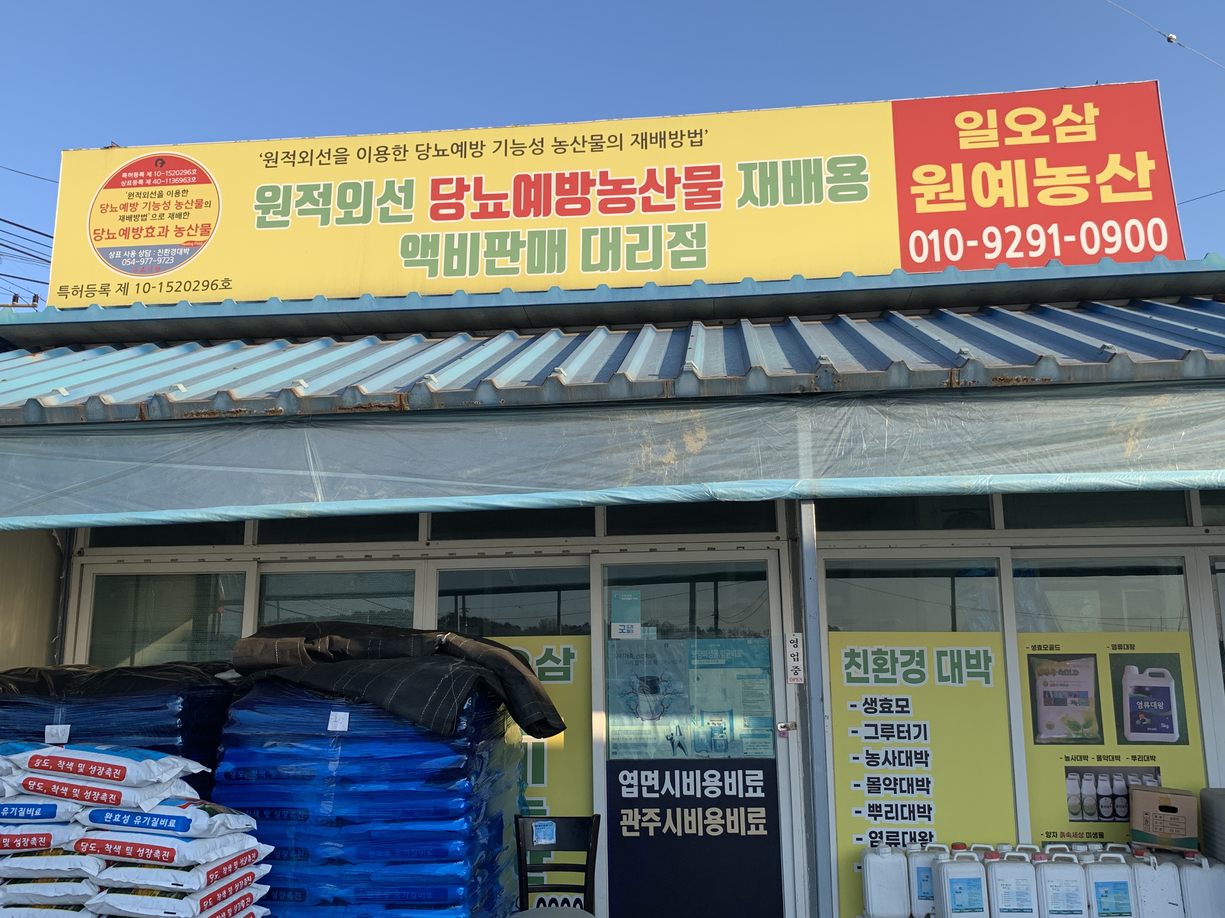 일오삼원예농산