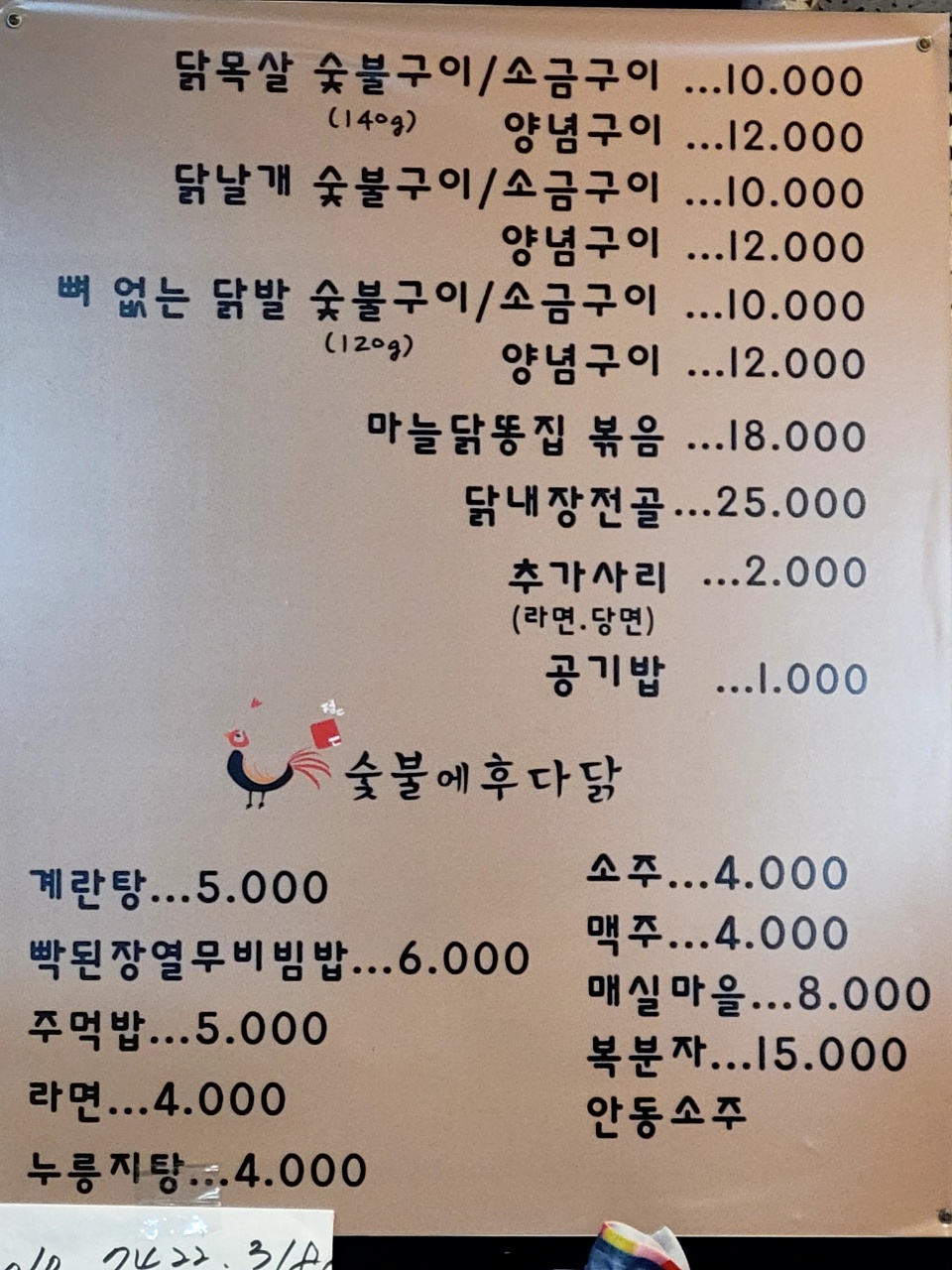 숯불에후다닭