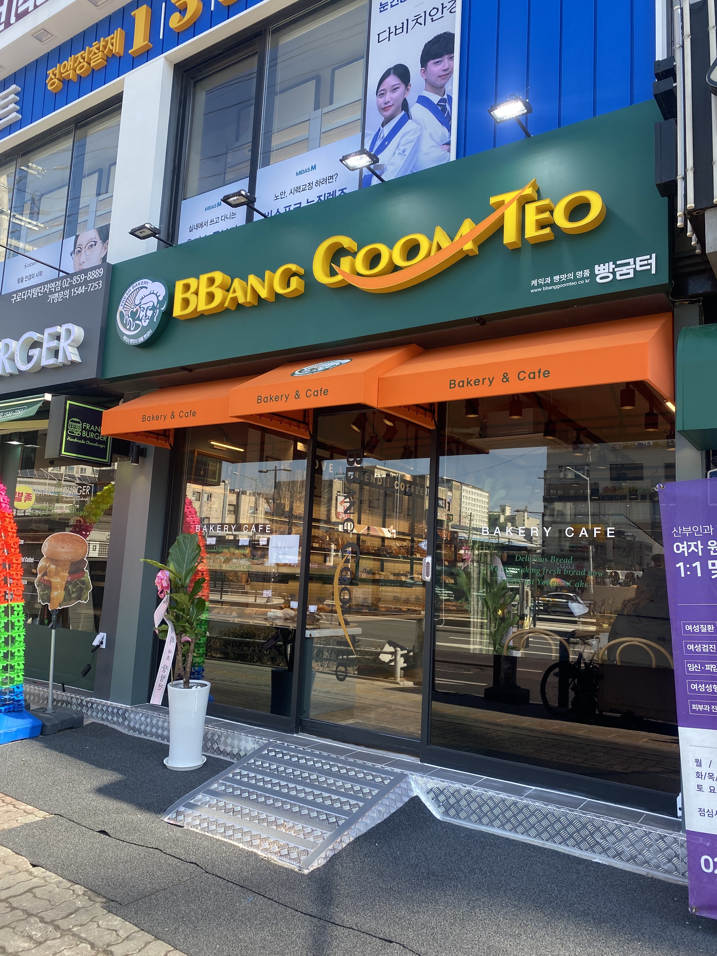 빵굼터 착한빵집