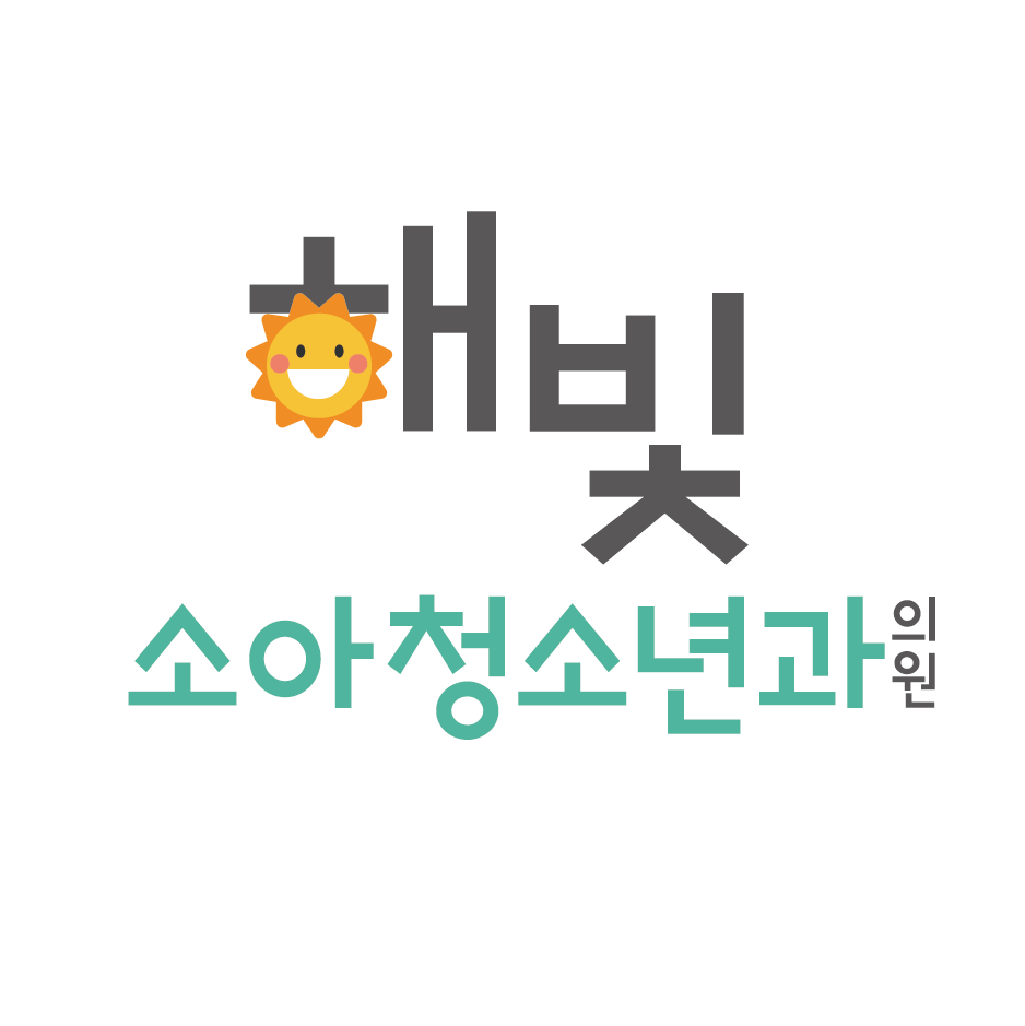 해빛소아청소년과의원