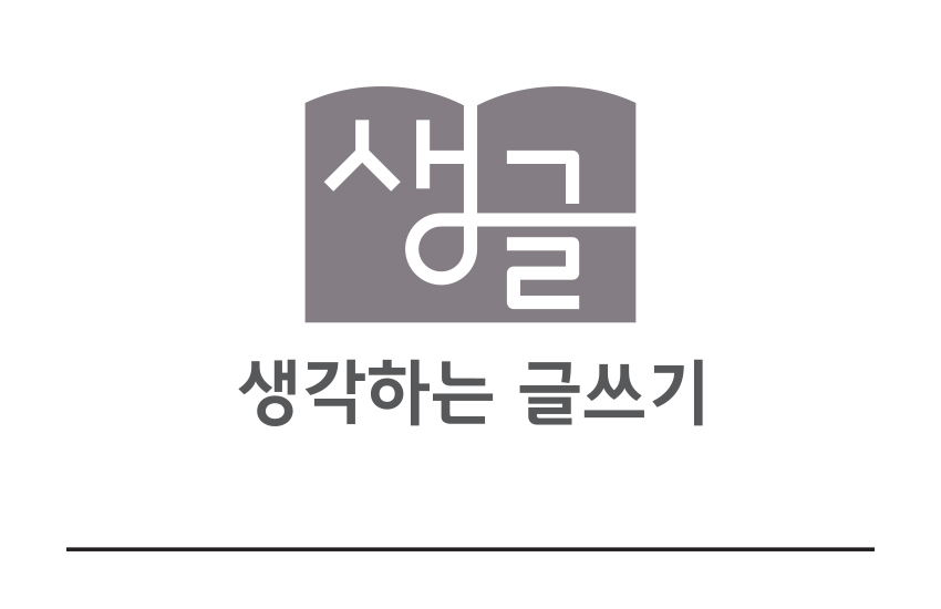 생글 독서논술