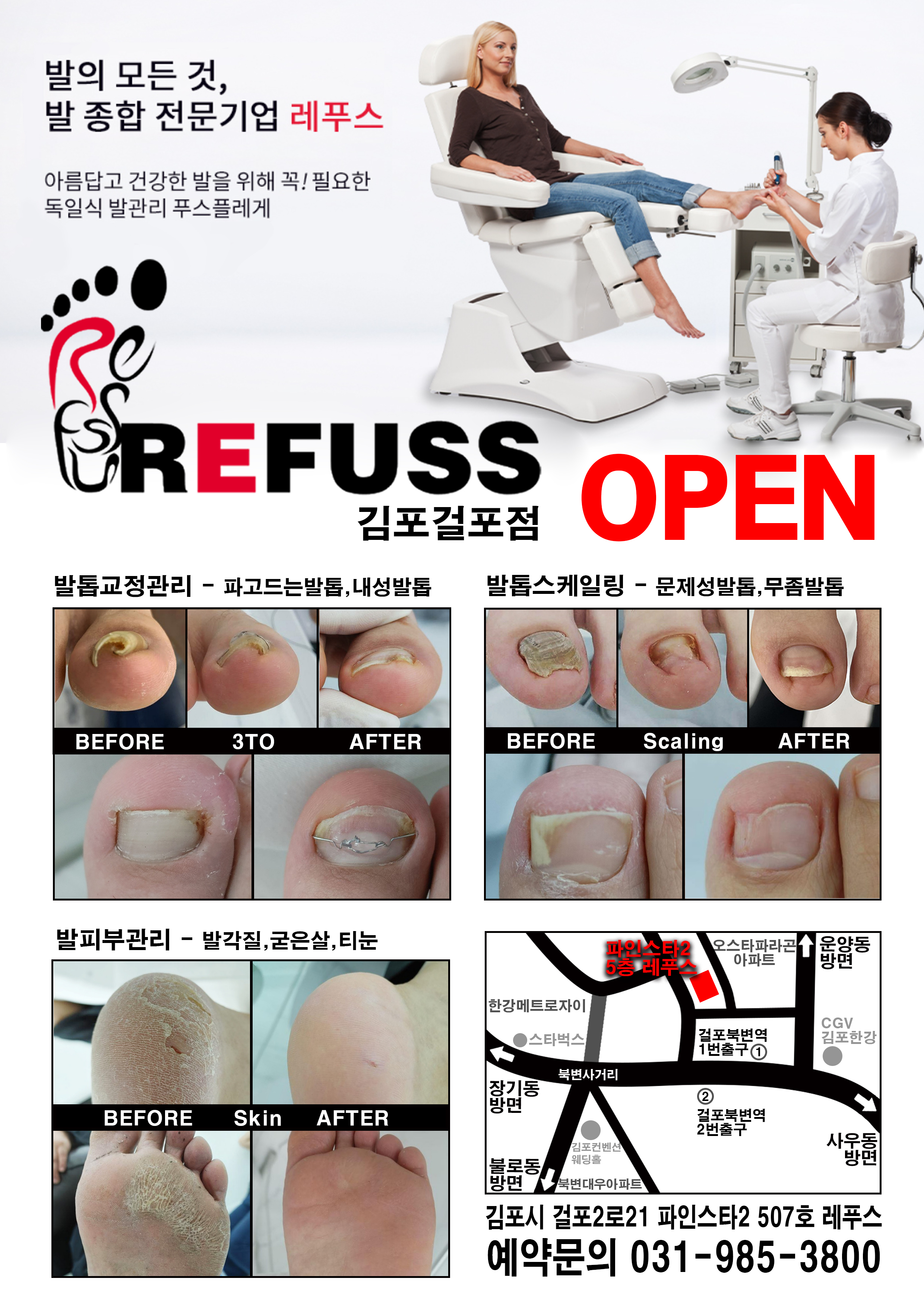 레푸스 김포걸포점