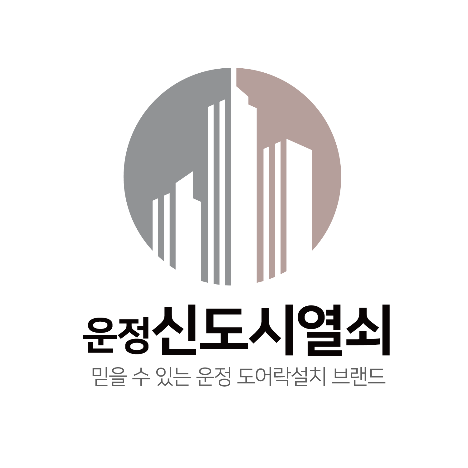 운정신도시열쇠