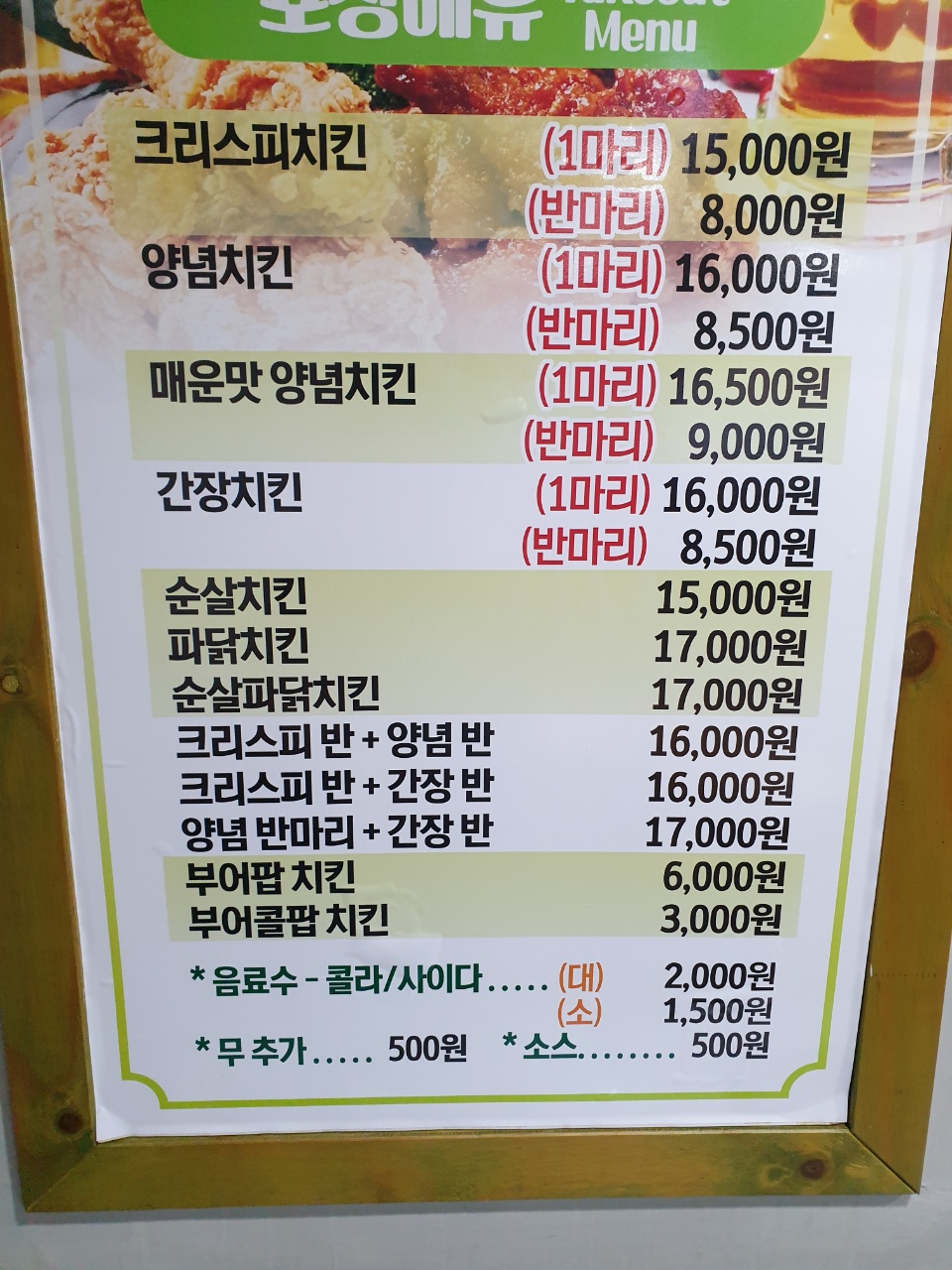 부어치킨 당진석문점