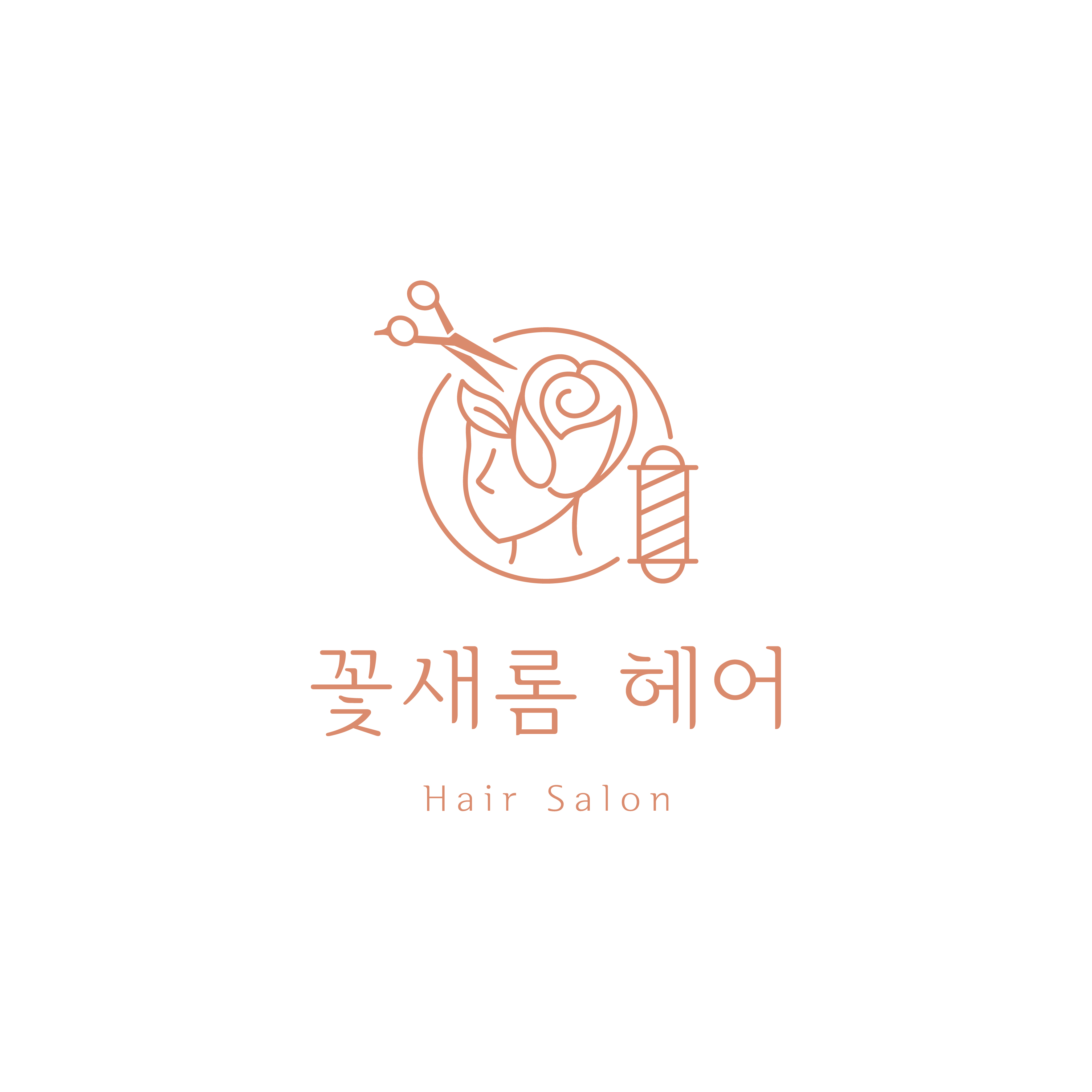 꽃새롬헤어