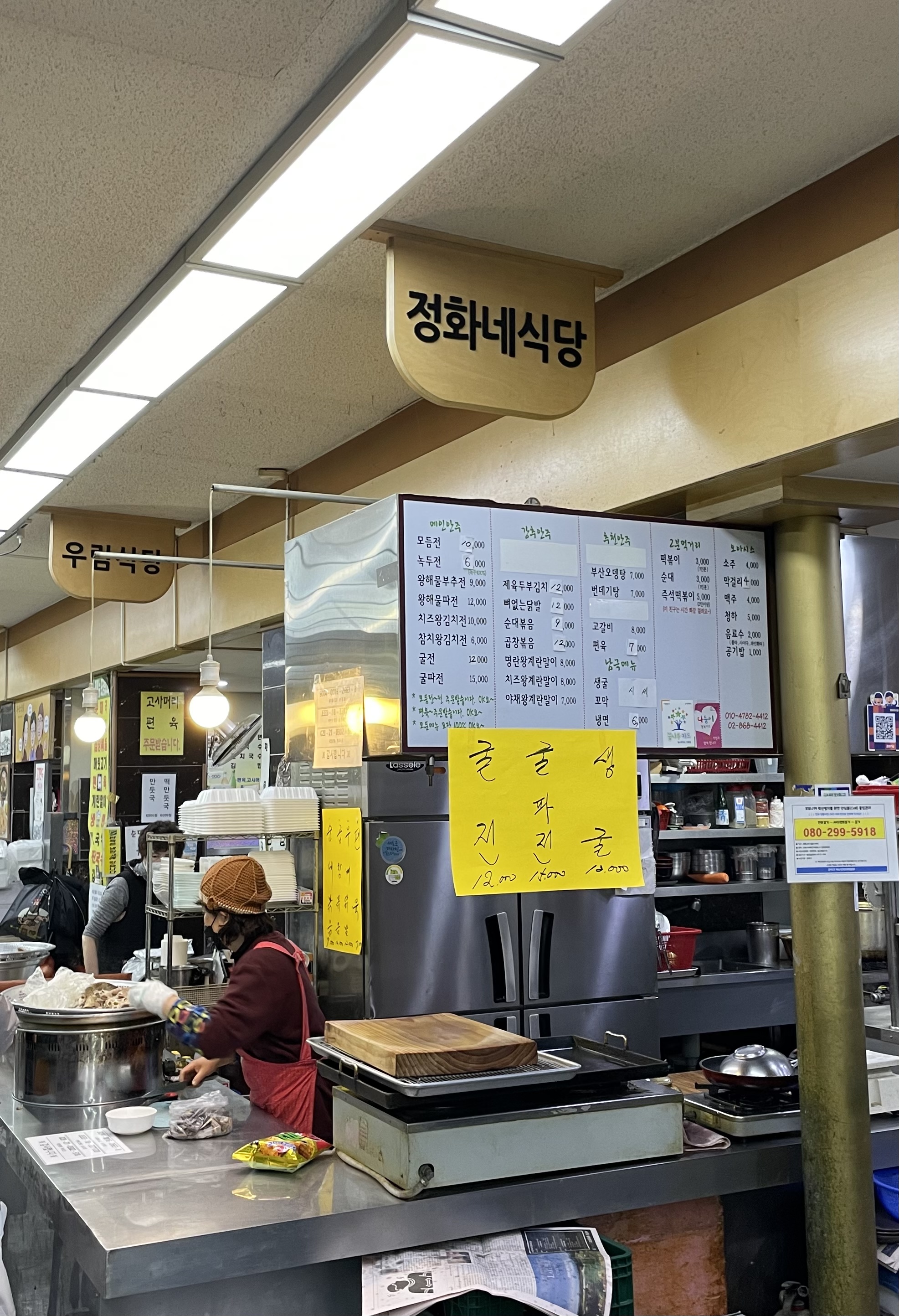 정화네식당