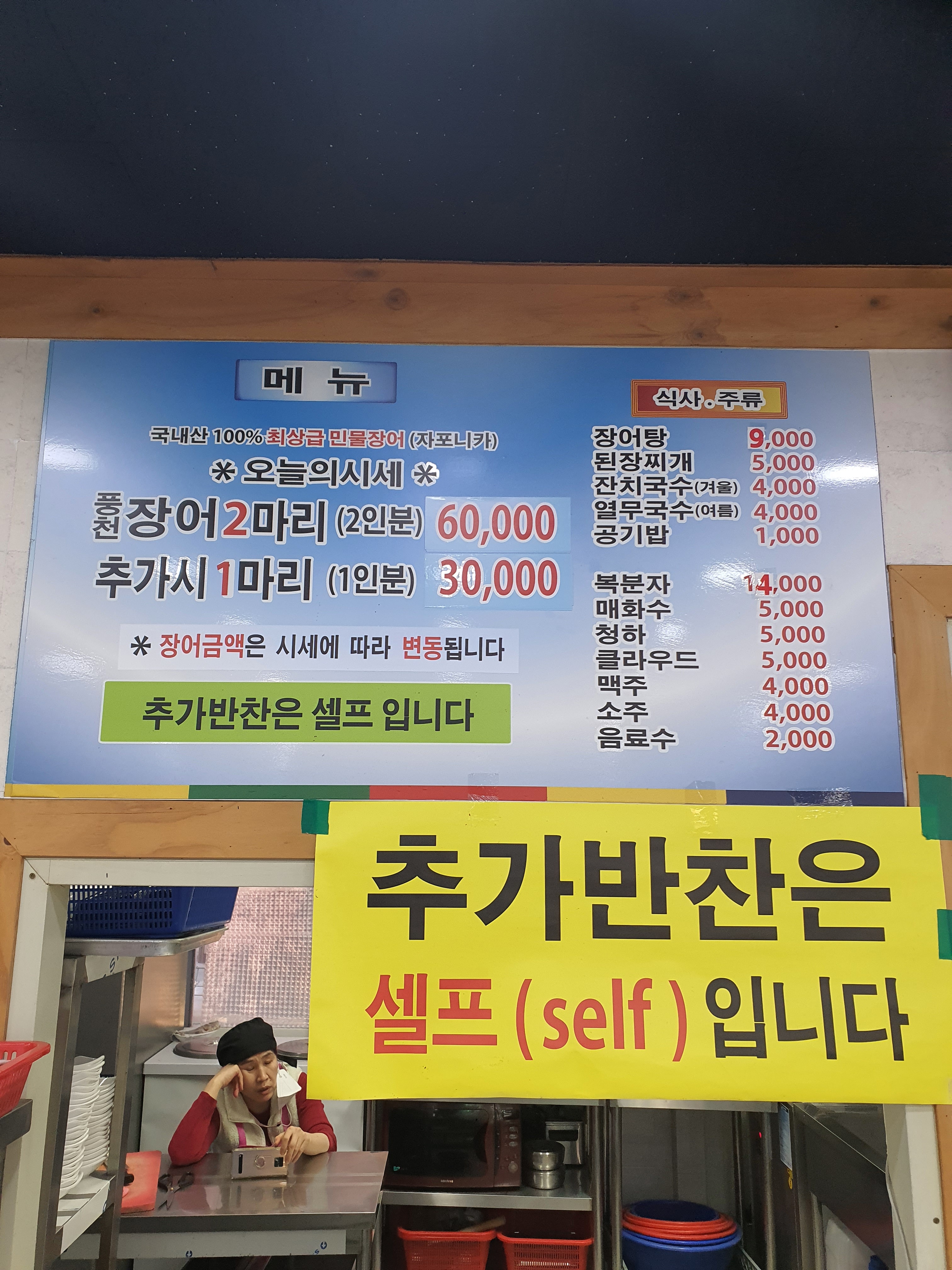 장수촌 장어마을 대표 사진