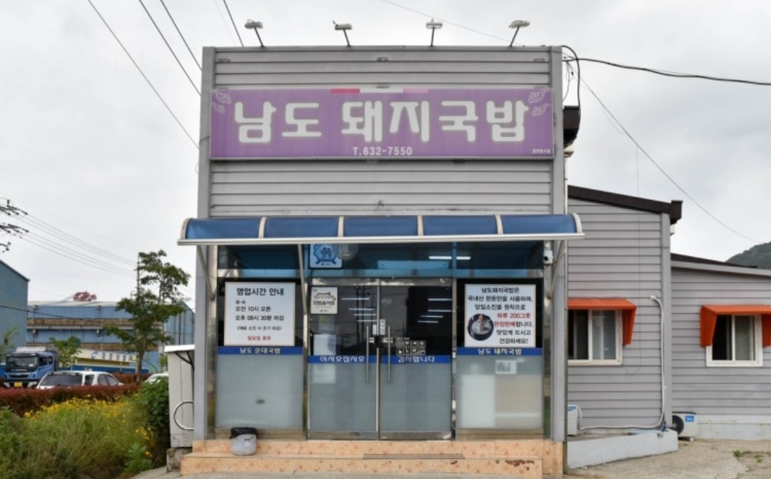 남도국밥 전라 애견맛집