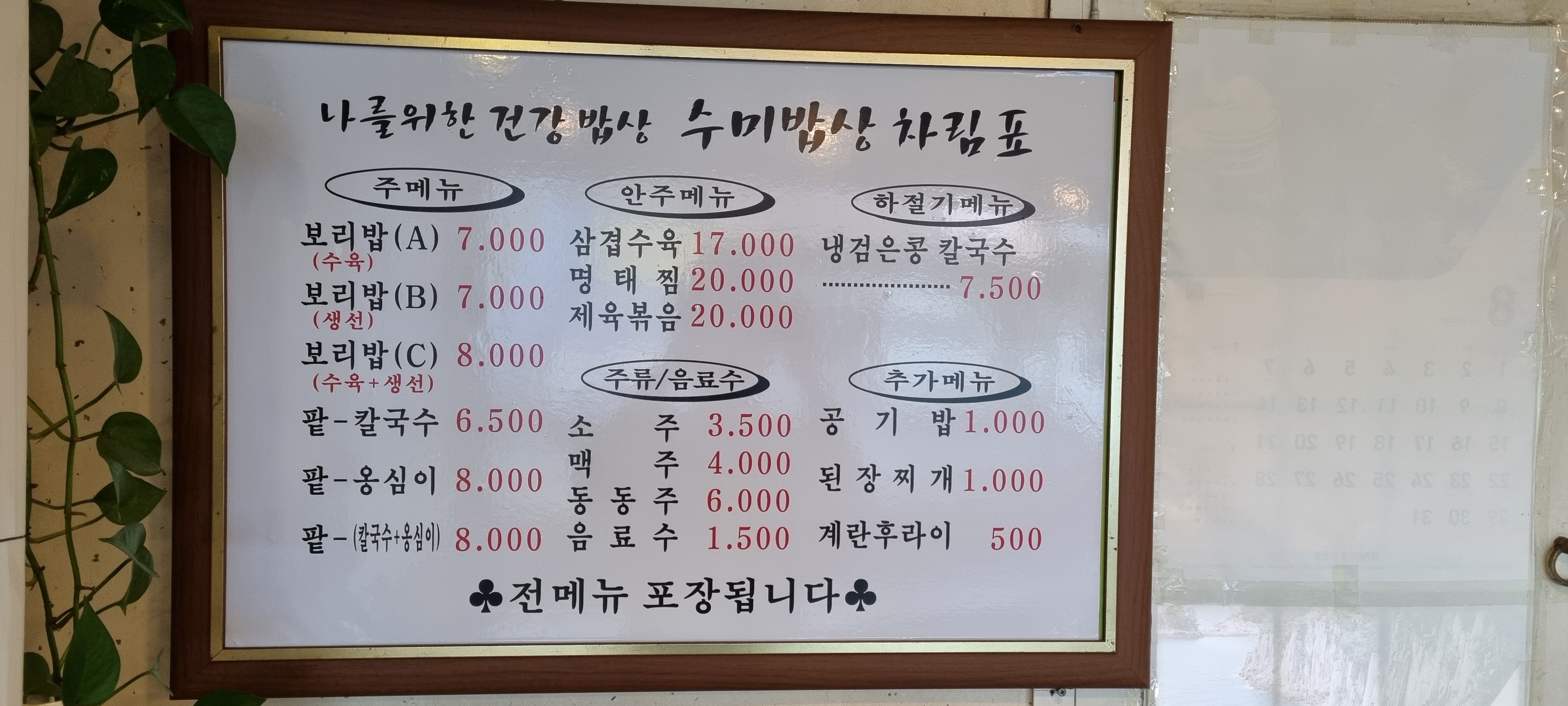 수미밥상