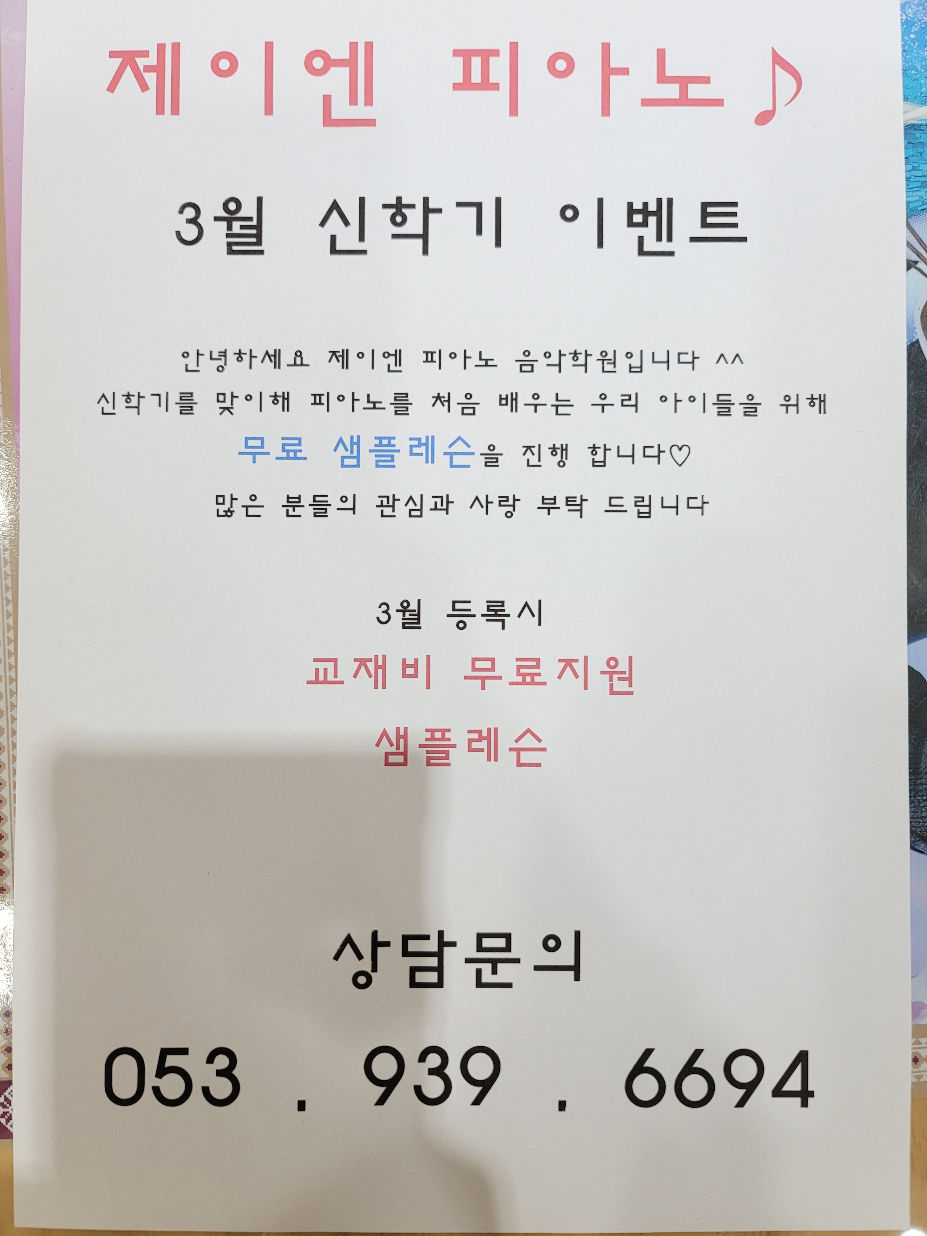 제이엔 피아노 음악학원