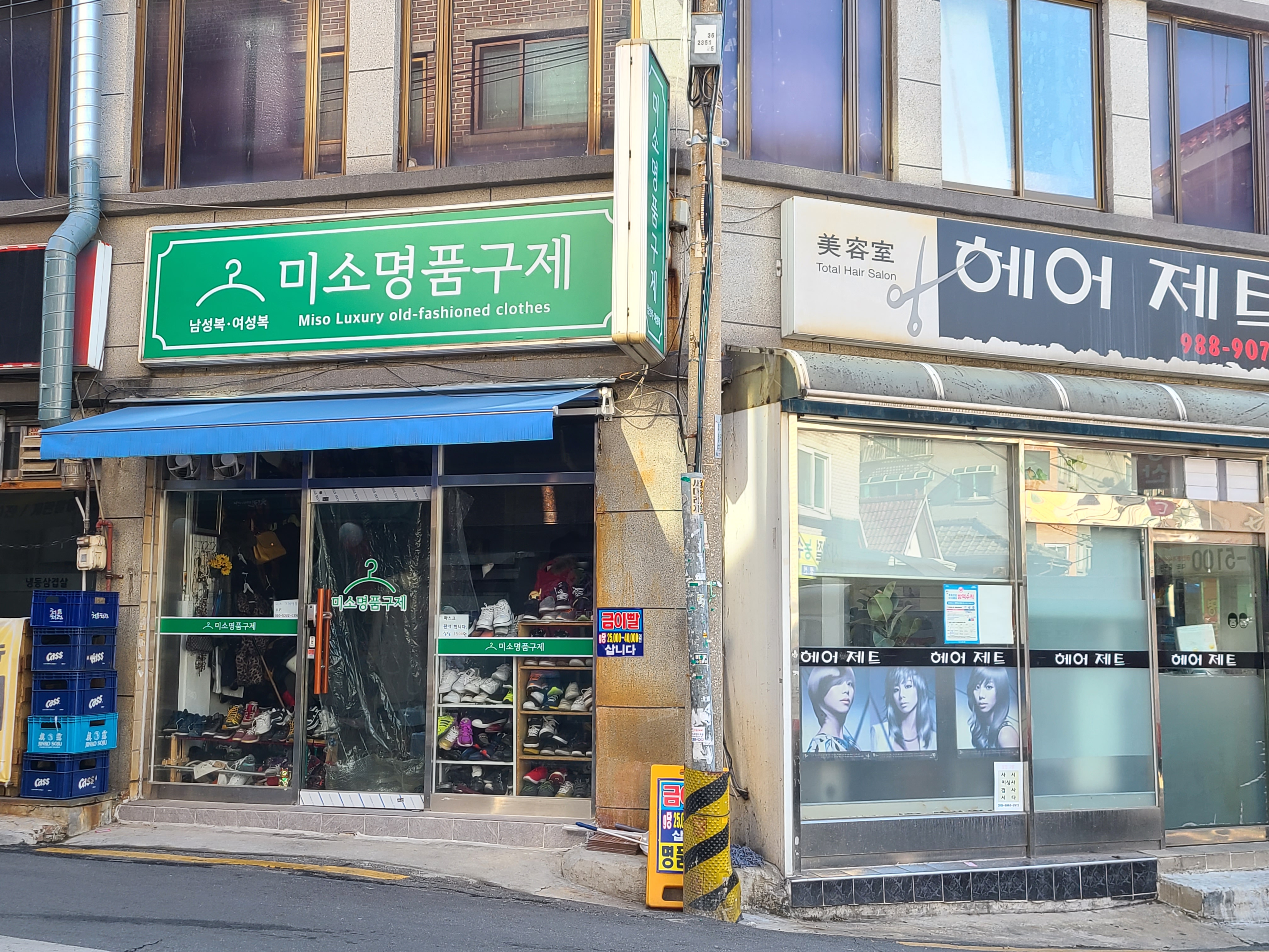 미소명품구제