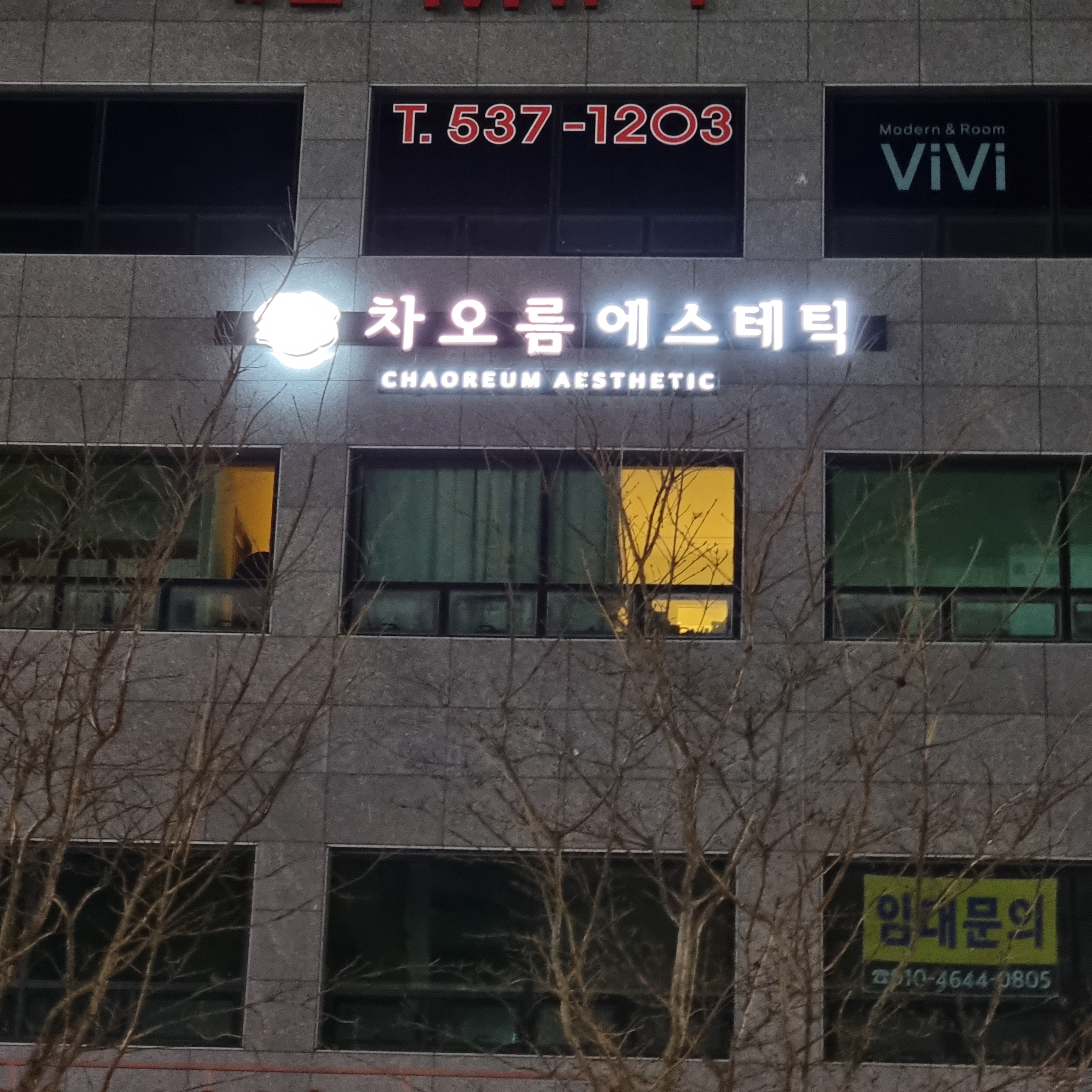 차오름에스테틱 대전괴정점