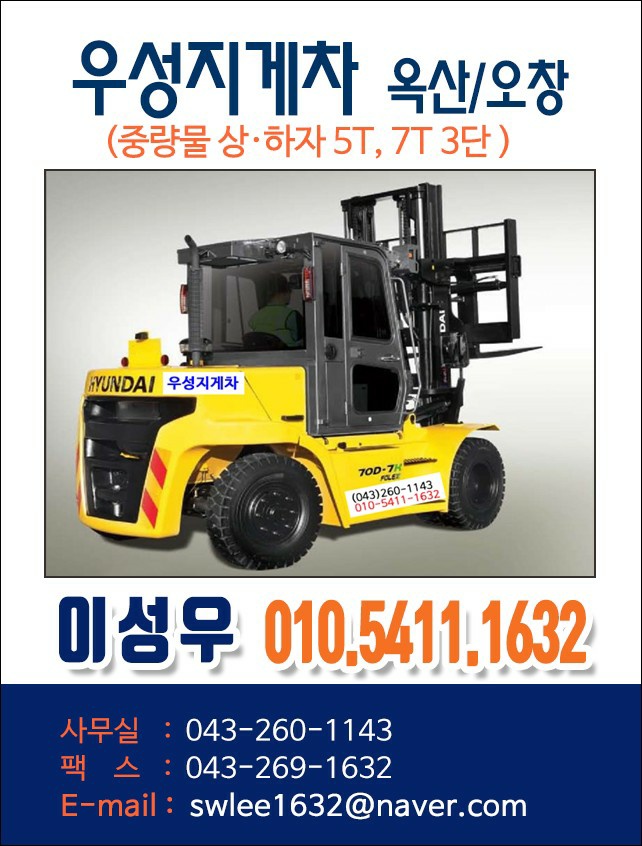 우성지게차충청건기