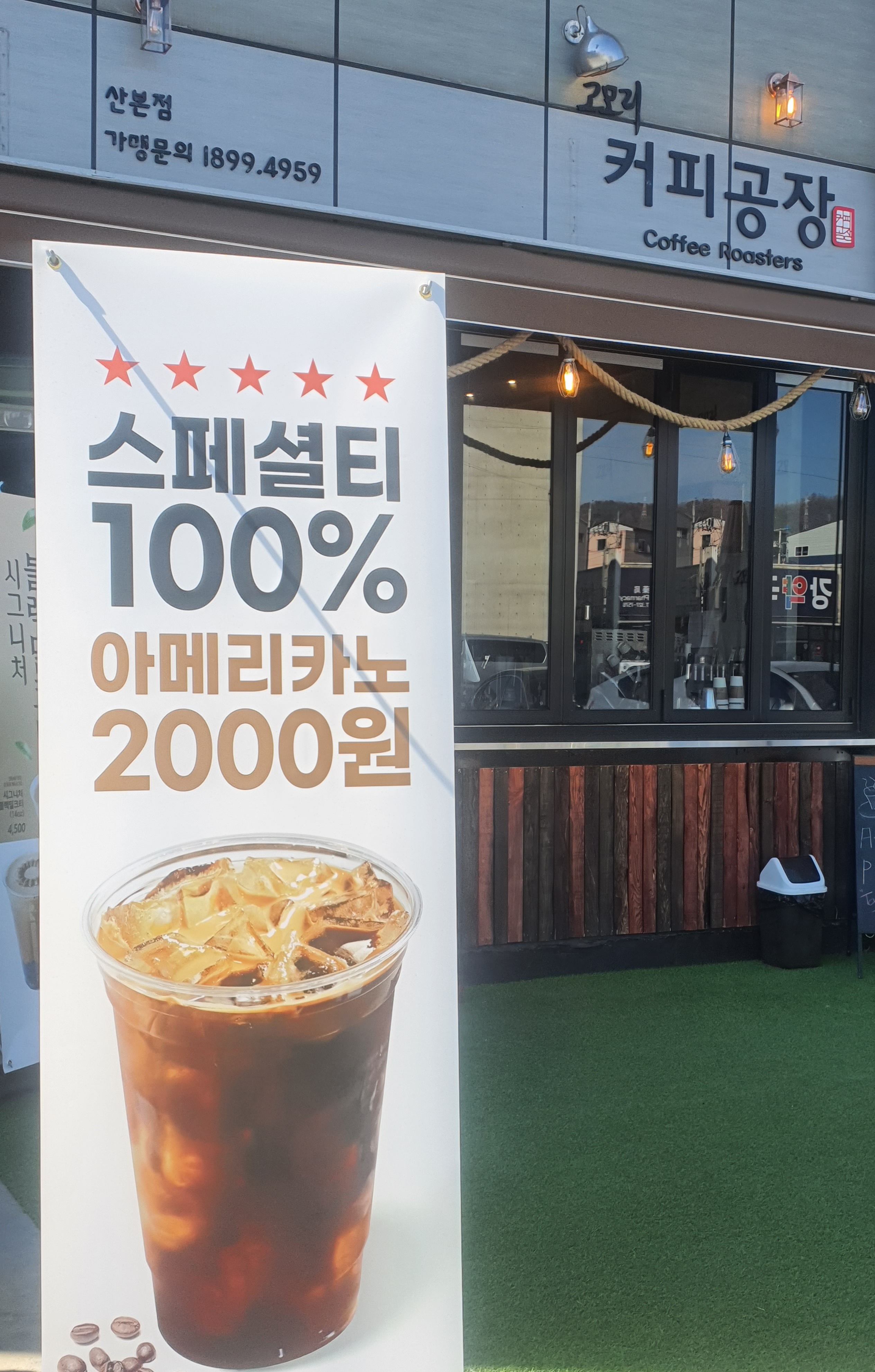 고모리커피공장 산본점