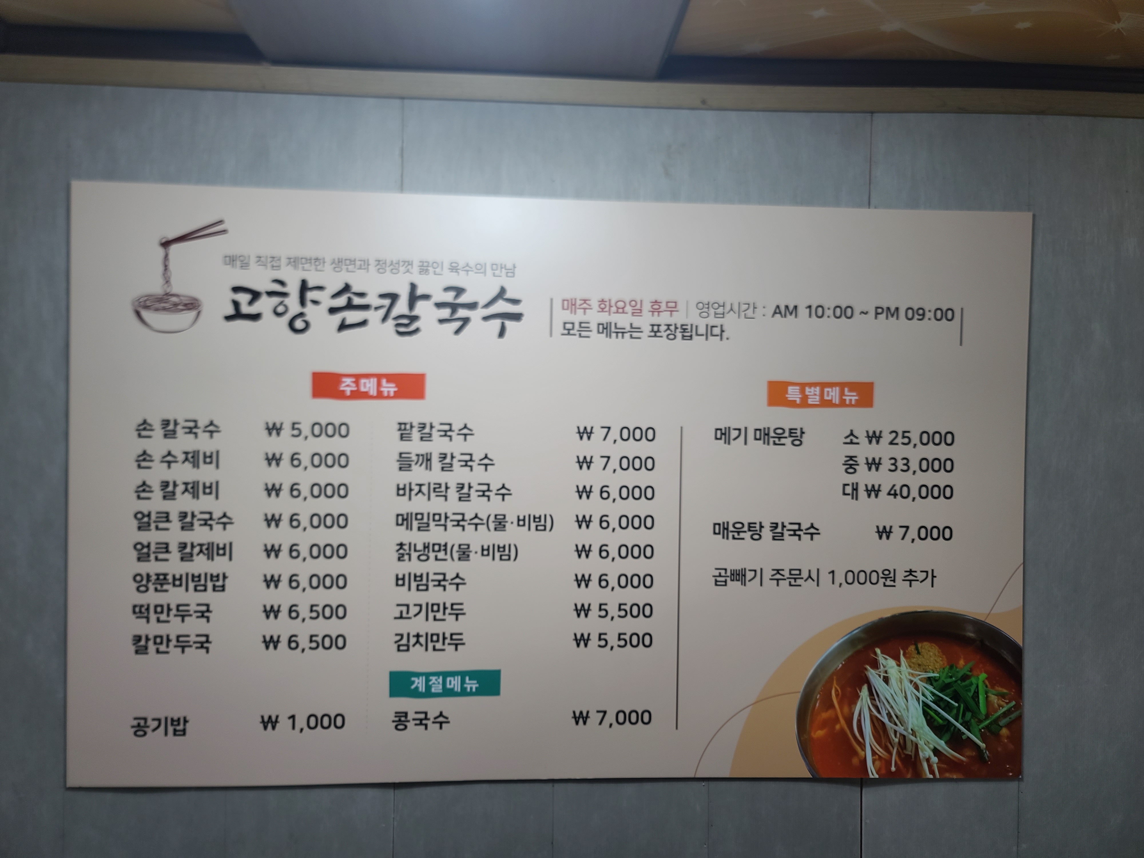 고향손칼국수