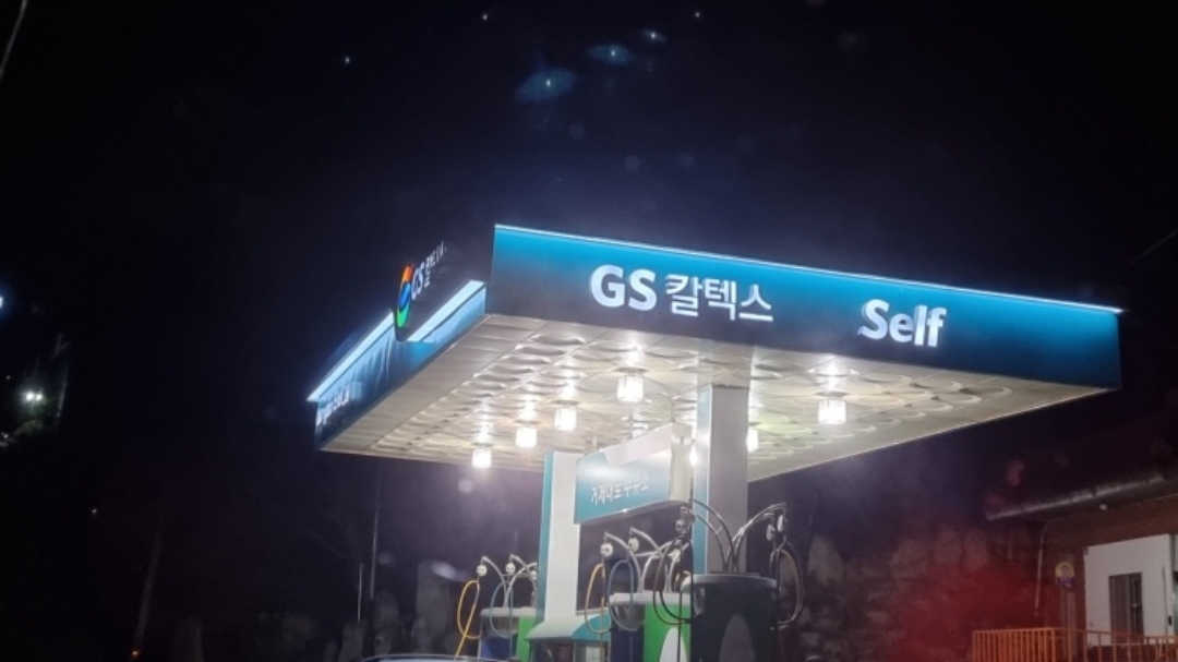 GS칼텍스 은마석유 거제대로주유소