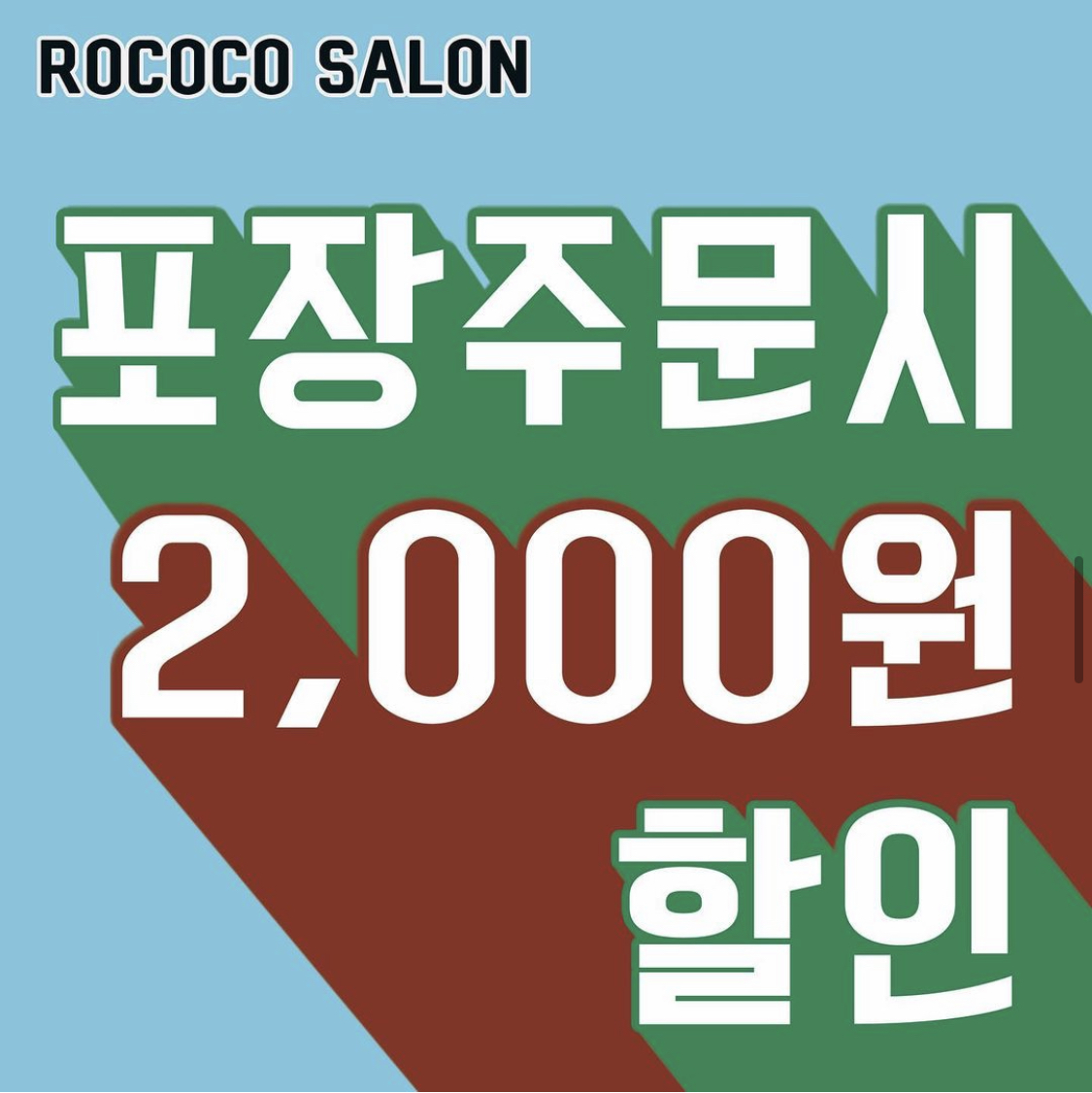 로꼬꼬
