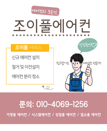 조이풀에어컨