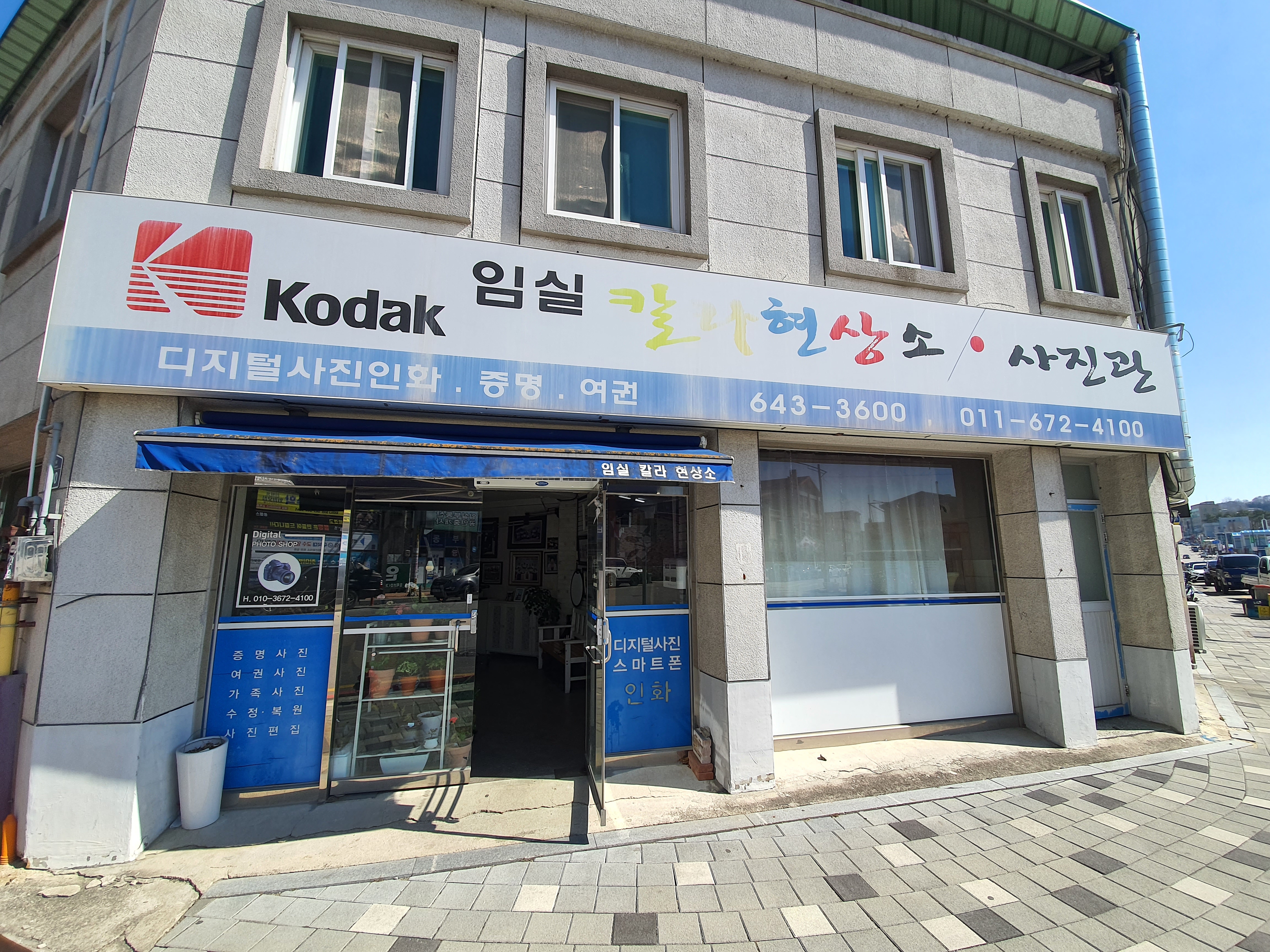 임실칼라현상소사진관